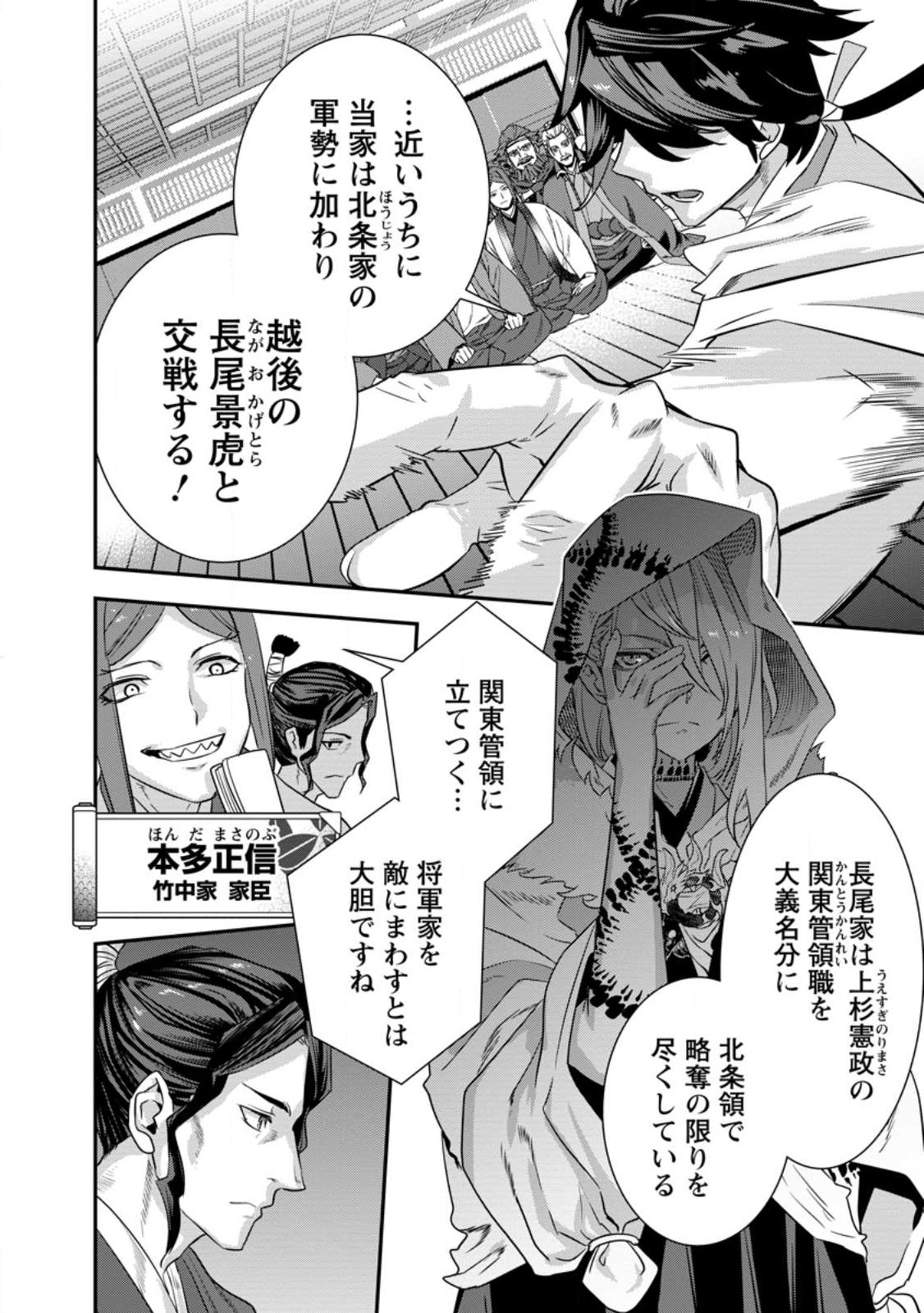 TENSEI! TAKENAKA HANBEE ~ BUSHOU NI TENSEI SHITA NAKAMATACHI TO SENGOKU RANSE O IKINUKU ~ (MANGA) - raw - Chapter 32.2 - https://jpdd.ccdd.to/JPDD/tenseitakenakahanbeebushounitenseishitanakamatachitosengokuranseoikinukumanga/249822/elxdlb0idqd.jpg