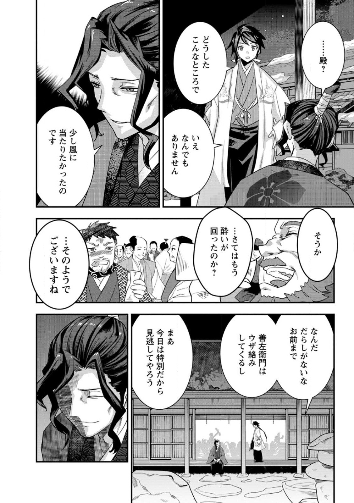 TENSEI! TAKENAKA HANBEE ~ BUSHOU NI TENSEI SHITA NAKAMATACHI TO SENGOKU RANSE O IKINUKU ~ (MANGA) - raw - Chapter 32.2 - https://jpdd.ccdd.to/JPDD/tenseitakenakahanbeebushounitenseishitanakamatachitosengokuranseoikinukumanga/249822/i45pzeeyucm.jpg