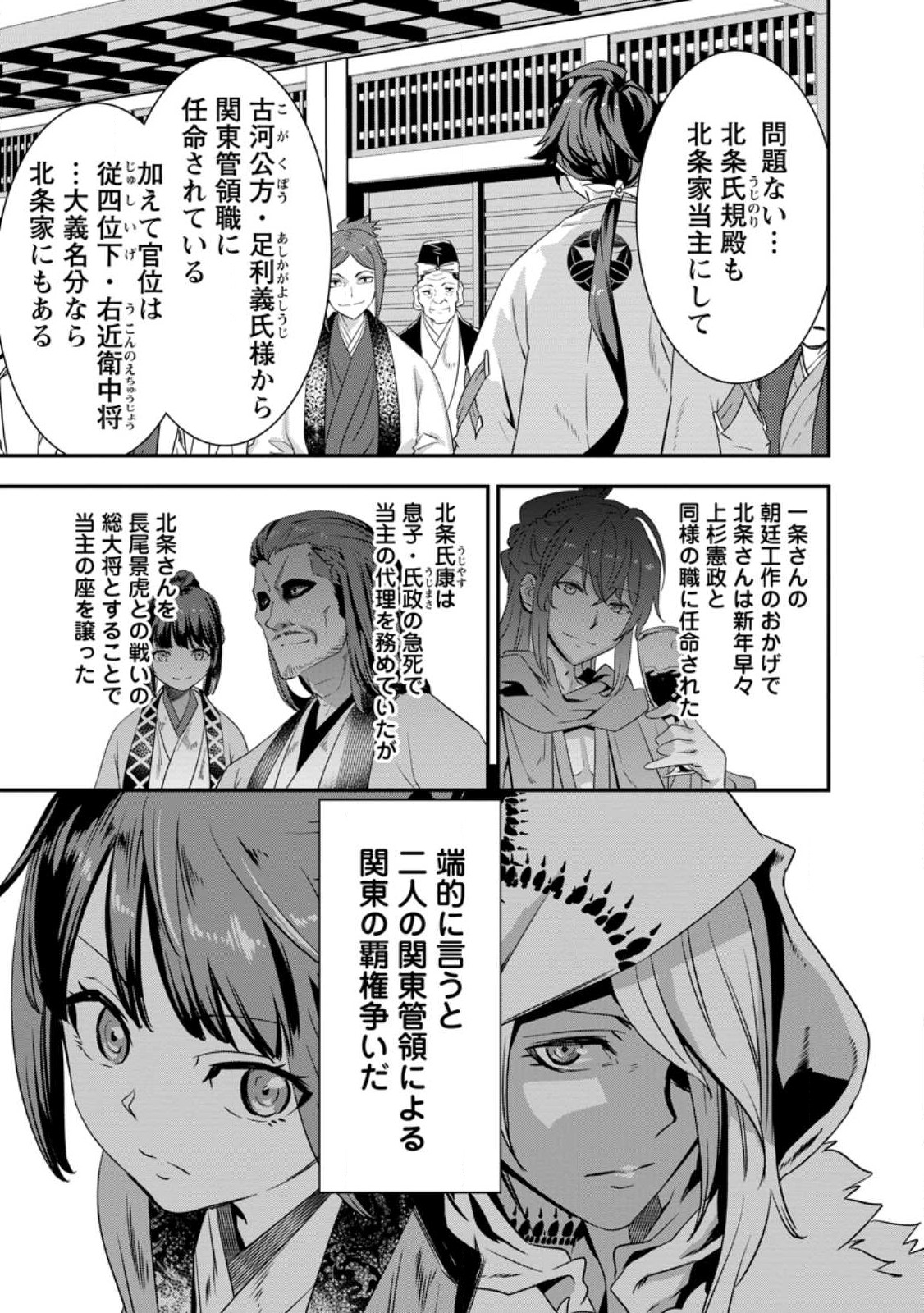 TENSEI! TAKENAKA HANBEE ~ BUSHOU NI TENSEI SHITA NAKAMATACHI TO SENGOKU RANSE O IKINUKU ~ (MANGA) - raw - Chapter 32.2 - https://jpdd.ccdd.to/JPDD/tenseitakenakahanbeebushounitenseishitanakamatachitosengokuranseoikinukumanga/249822/mnfbeq0nmc5.jpg