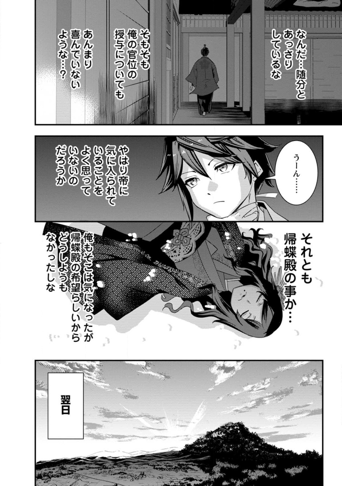 TENSEI! TAKENAKA HANBEE ~ BUSHOU NI TENSEI SHITA NAKAMATACHI TO SENGOKU RANSE O IKINUKU ~ (MANGA) - raw - Chapter 32.2 - https://jpdd.ccdd.to/JPDD/tenseitakenakahanbeebushounitenseishitanakamatachitosengokuranseoikinukumanga/249822/mu2wg3tk5rq.jpg