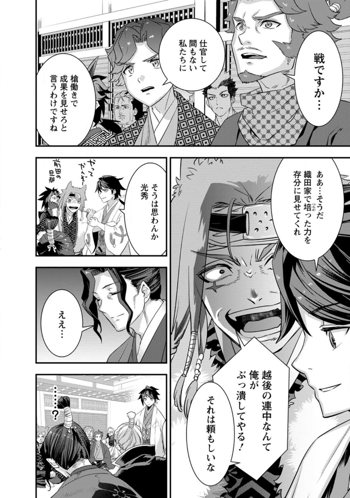 TENSEI! TAKENAKA HANBEE ~ BUSHOU NI TENSEI SHITA NAKAMATACHI TO SENGOKU RANSE O IKINUKU ~ (MANGA) - raw - Chapter 32.2 - https://jpdd.ccdd.to/JPDD/tenseitakenakahanbeebushounitenseishitanakamatachitosengokuranseoikinukumanga/249822/peyde3fgzja.jpg