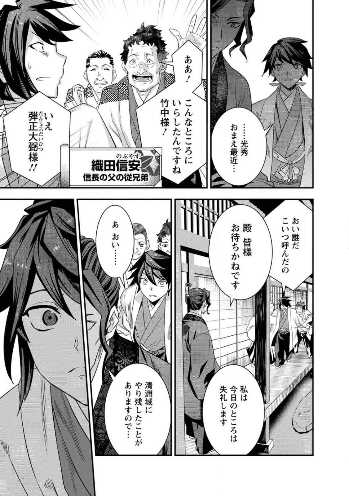 TENSEI! TAKENAKA HANBEE ~ BUSHOU NI TENSEI SHITA NAKAMATACHI TO SENGOKU RANSE O IKINUKU ~ (MANGA) - raw - Chapter 32.2 - https://jpdd.ccdd.to/JPDD/tenseitakenakahanbeebushounitenseishitanakamatachitosengokuranseoikinukumanga/249822/rgieqpxebuf.jpg