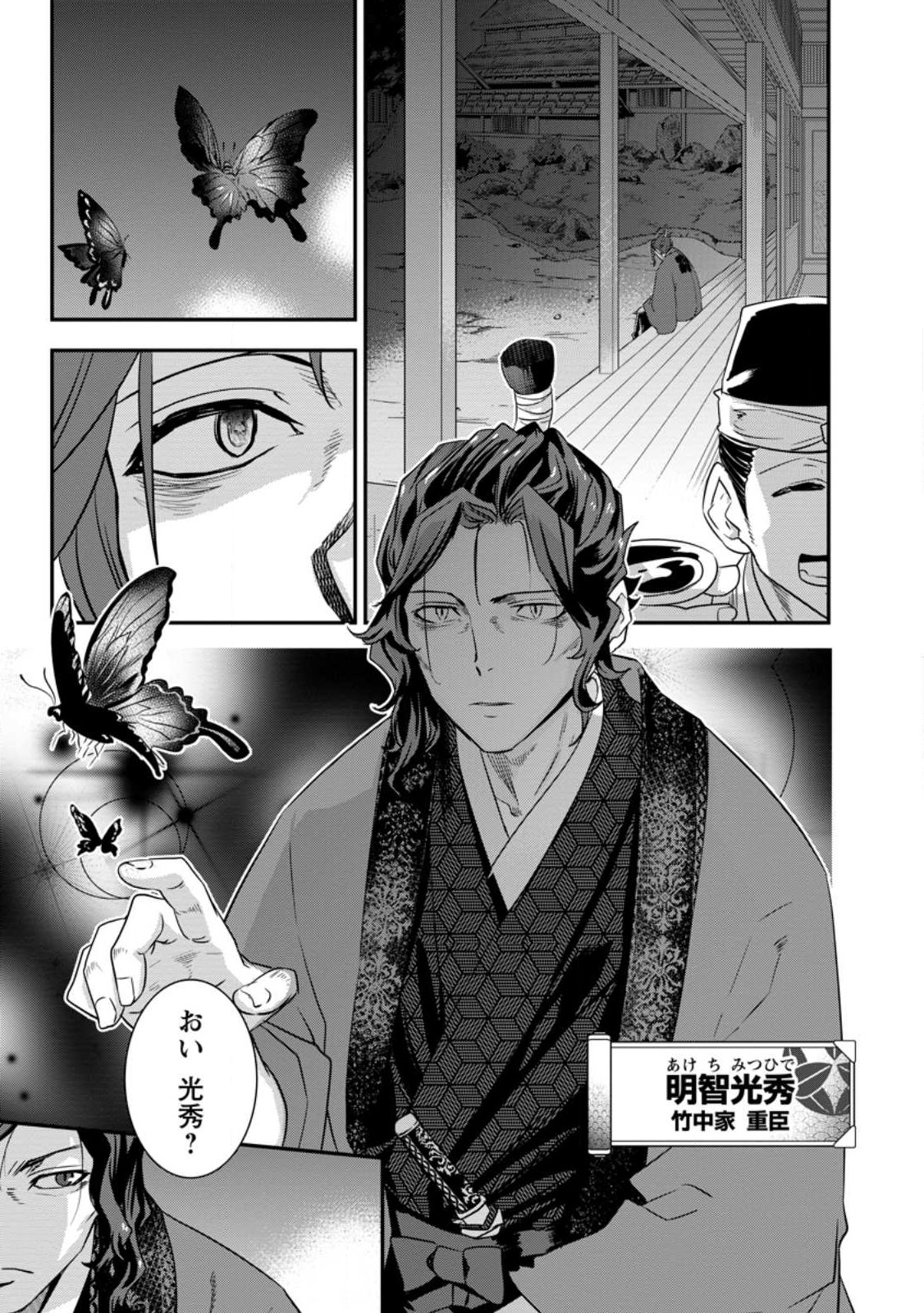 TENSEI! TAKENAKA HANBEE ~ BUSHOU NI TENSEI SHITA NAKAMATACHI TO SENGOKU RANSE O IKINUKU ~ (MANGA) - raw - Chapter 32.2 - https://jpdd.ccdd.to/JPDD/tenseitakenakahanbeebushounitenseishitanakamatachitosengokuranseoikinukumanga/249822/rzltaccjx3r.jpg