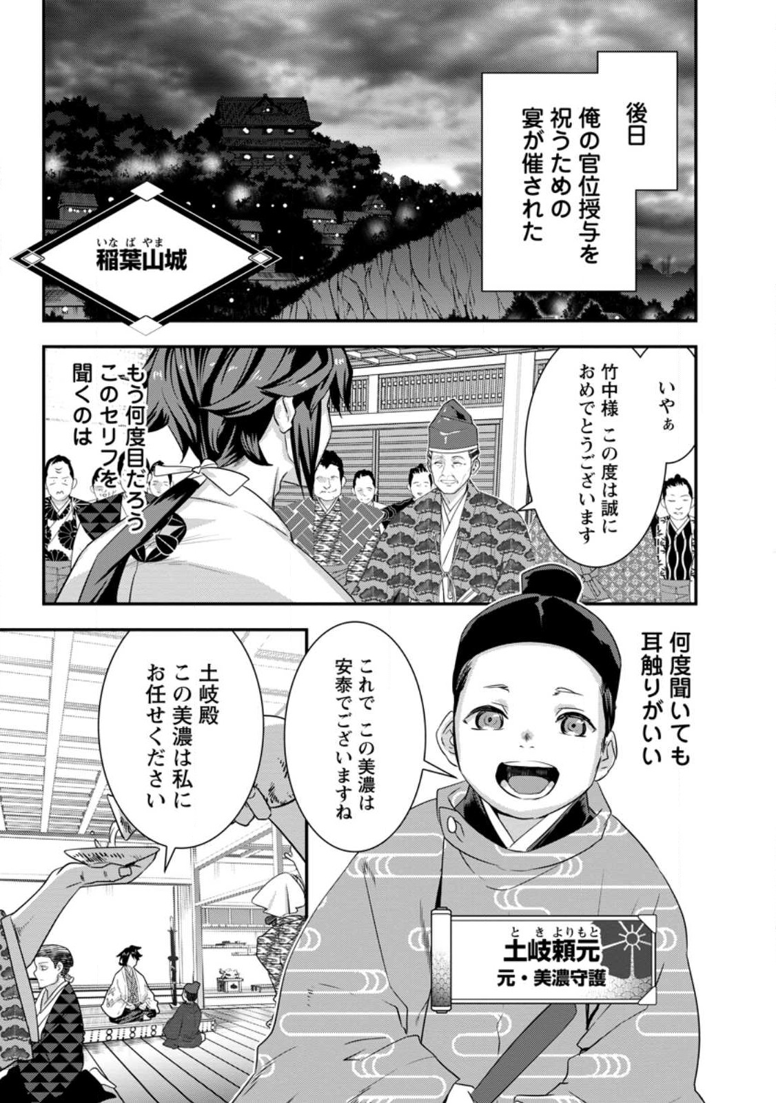 TENSEI! TAKENAKA HANBEE ~ BUSHOU NI TENSEI SHITA NAKAMATACHI TO SENGOKU RANSE O IKINUKU ~ (MANGA) - raw - Chapter 32.2 - https://jpdd.ccdd.to/JPDD/tenseitakenakahanbeebushounitenseishitanakamatachitosengokuranseoikinukumanga/249822/ypjvo1kqort.jpg