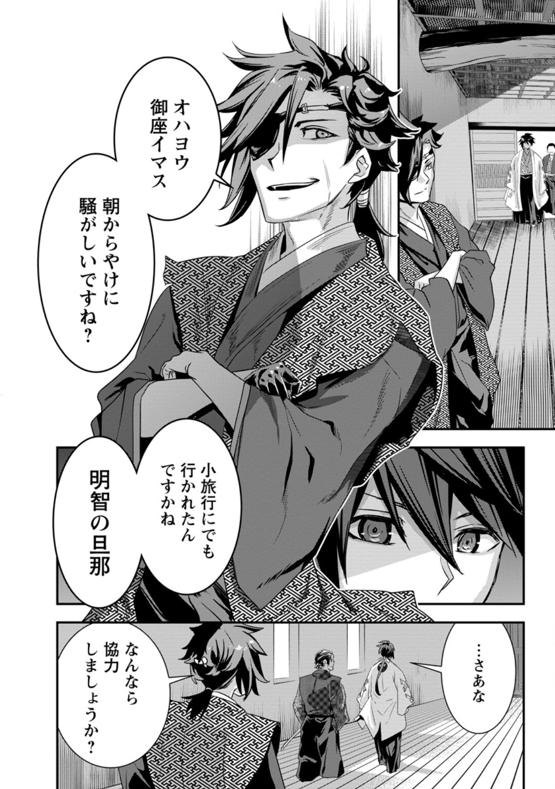 TENSEI! TAKENAKA HANBEE ~ BUSHOU NI TENSEI SHITA NAKAMATACHI TO SENGOKU RANSE O IKINUKU ~ (MANGA) - raw - Chapter 32.3 - https://jpdd.ccdd.to/JPDD/tenseitakenakahanbeebushounitenseishitanakamatachitosengokuranseoikinukumanga/253567/a2qatykiy3y.jpg