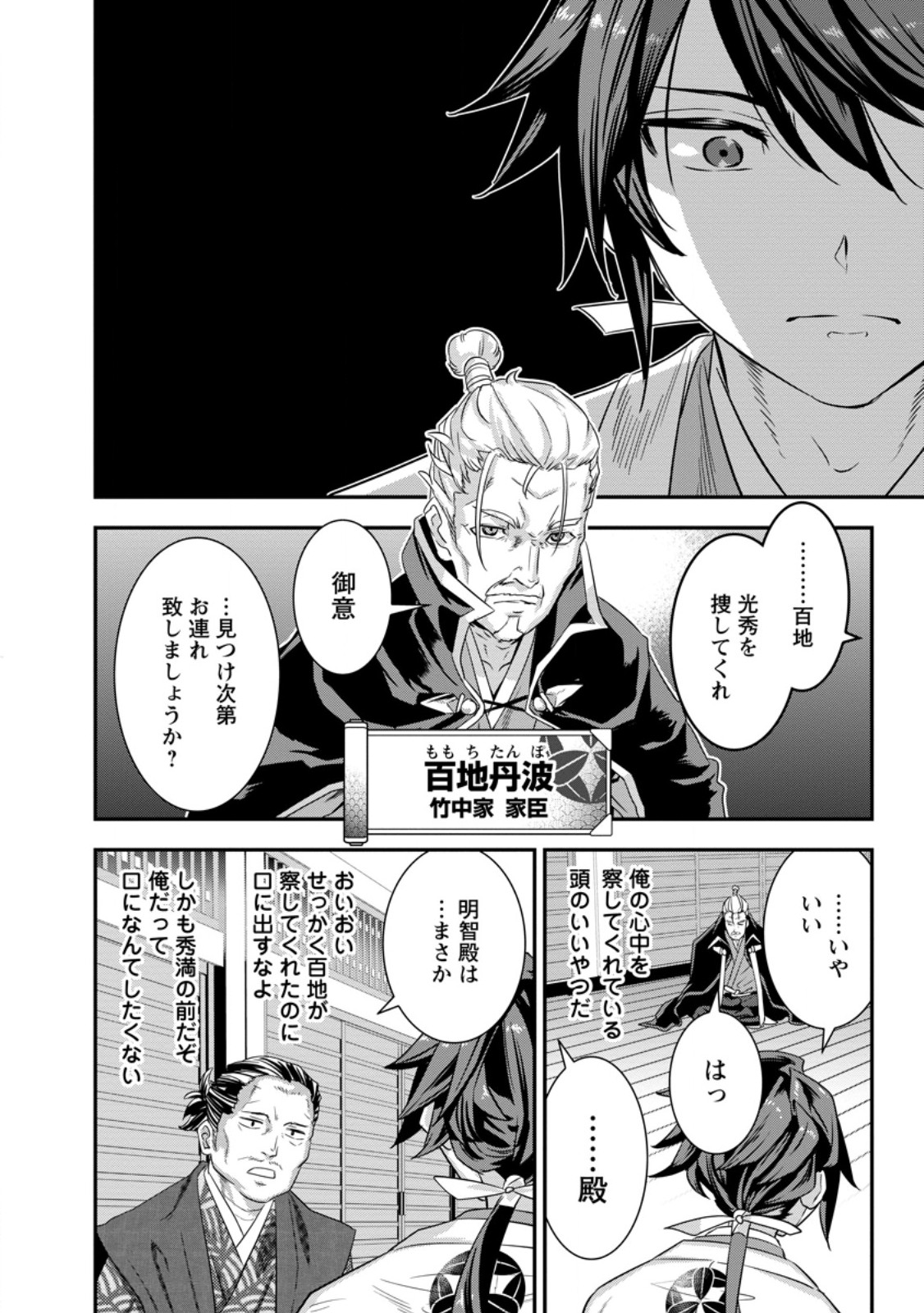 TENSEI! TAKENAKA HANBEE ~ BUSHOU NI TENSEI SHITA NAKAMATACHI TO SENGOKU RANSE O IKINUKU ~ (MANGA) - raw - Chapter 32.3 - https://jpdd.ccdd.to/JPDD/tenseitakenakahanbeebushounitenseishitanakamatachitosengokuranseoikinukumanga/253567/cdjrkkvifgf.jpg