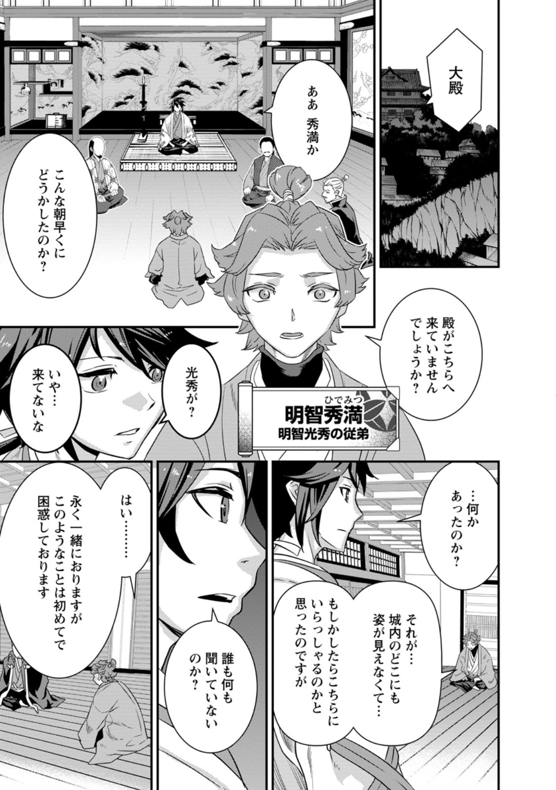TENSEI! TAKENAKA HANBEE ~ BUSHOU NI TENSEI SHITA NAKAMATACHI TO SENGOKU RANSE O IKINUKU ~ (MANGA) - raw - Chapter 32.3 - https://jpdd.ccdd.to/JPDD/tenseitakenakahanbeebushounitenseishitanakamatachitosengokuranseoikinukumanga/253567/grai3z3tpvm.jpg