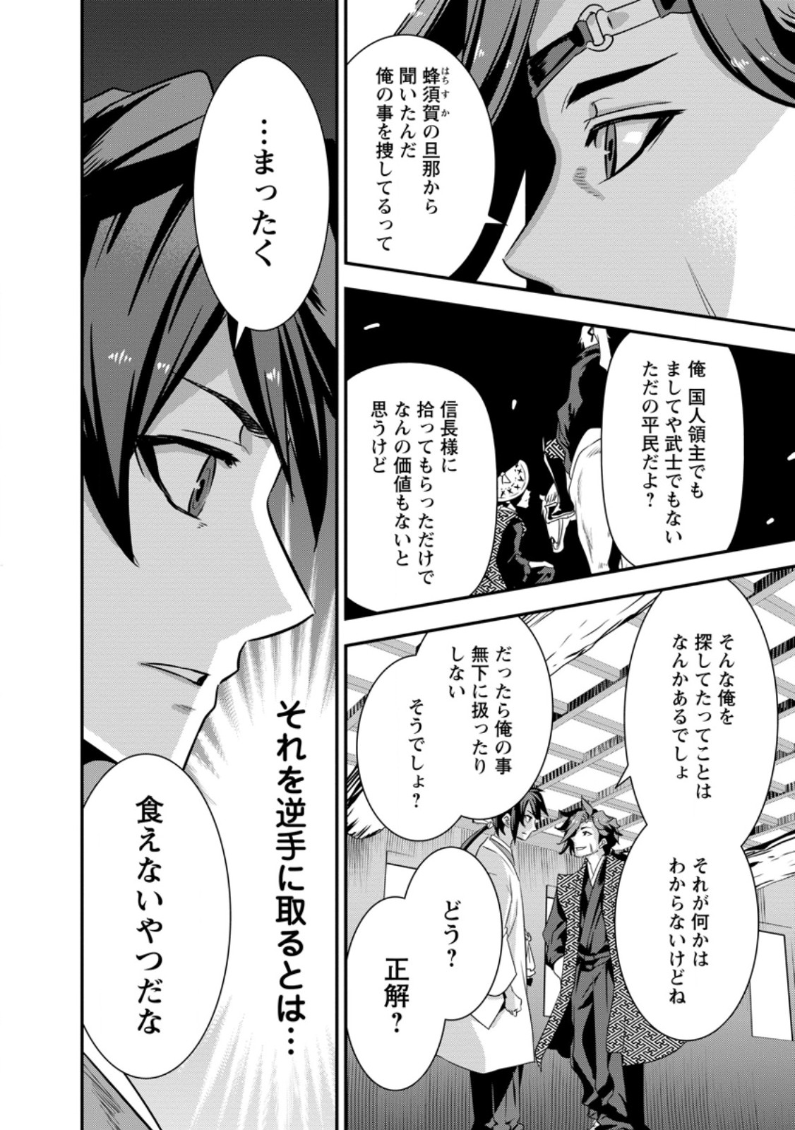 TENSEI! TAKENAKA HANBEE ~ BUSHOU NI TENSEI SHITA NAKAMATACHI TO SENGOKU RANSE O IKINUKU ~ (MANGA) - raw - Chapter 32.3 - https://jpdd.ccdd.to/JPDD/tenseitakenakahanbeebushounitenseishitanakamatachitosengokuranseoikinukumanga/253567/iok0p31mx32.jpg