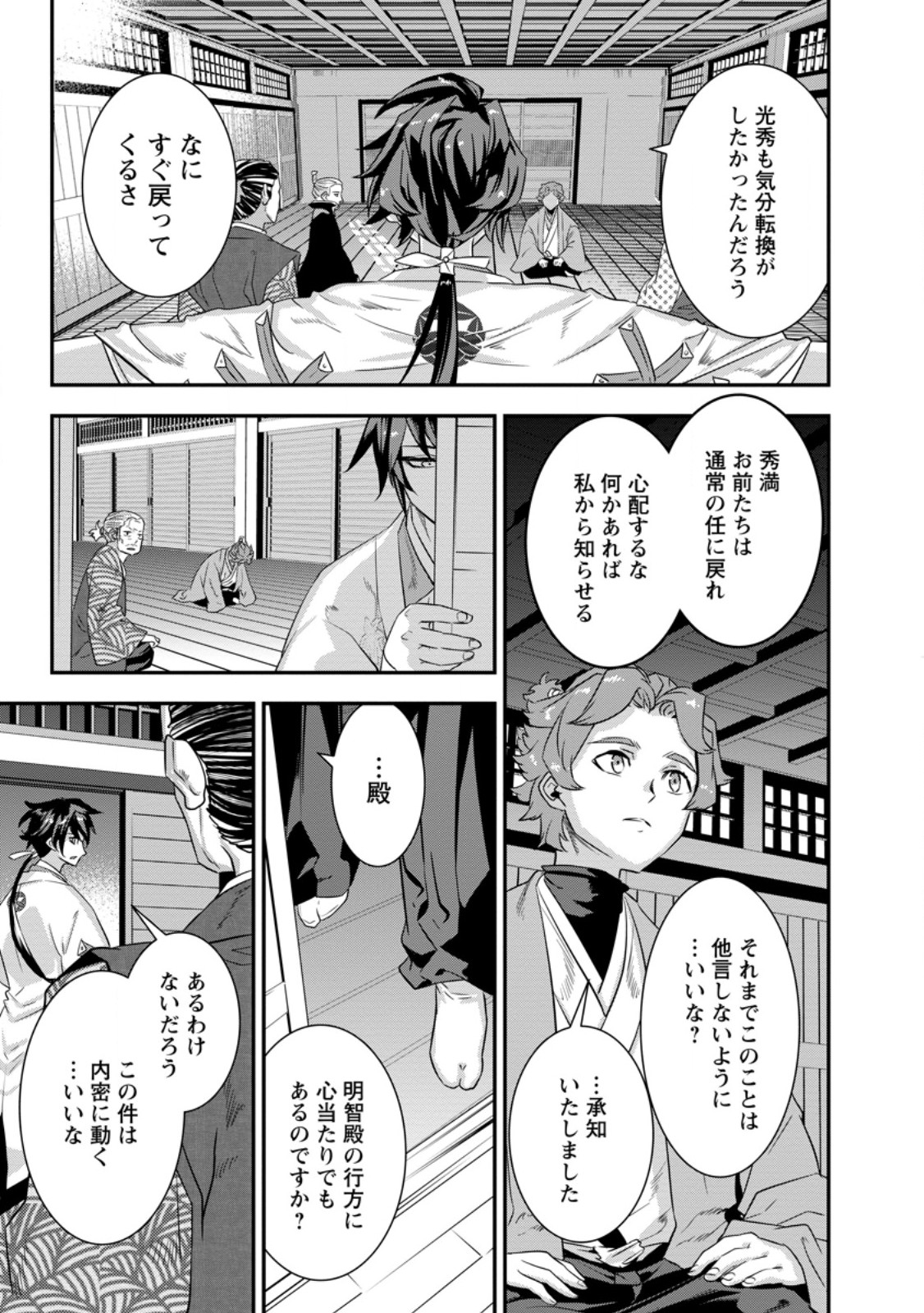 TENSEI! TAKENAKA HANBEE ~ BUSHOU NI TENSEI SHITA NAKAMATACHI TO SENGOKU RANSE O IKINUKU ~ (MANGA) - raw - Chapter 32.3 - https://jpdd.ccdd.to/JPDD/tenseitakenakahanbeebushounitenseishitanakamatachitosengokuranseoikinukumanga/253567/oocuujjieam.jpg