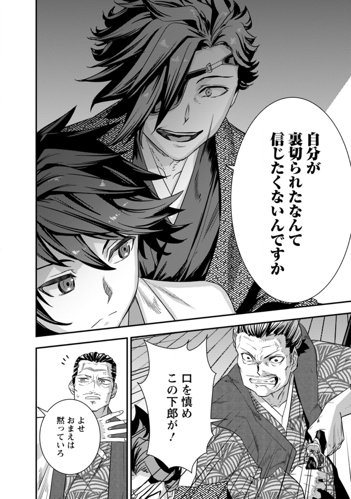 TENSEI! TAKENAKA HANBEE ~ BUSHOU NI TENSEI SHITA NAKAMATACHI TO SENGOKU RANSE O IKINUKU ~ (MANGA) - raw - Chapter 32.3 - https://jpdd.ccdd.to/JPDD/tenseitakenakahanbeebushounitenseishitanakamatachitosengokuranseoikinukumanga/253567/rqqrqbrdrv3.jpg