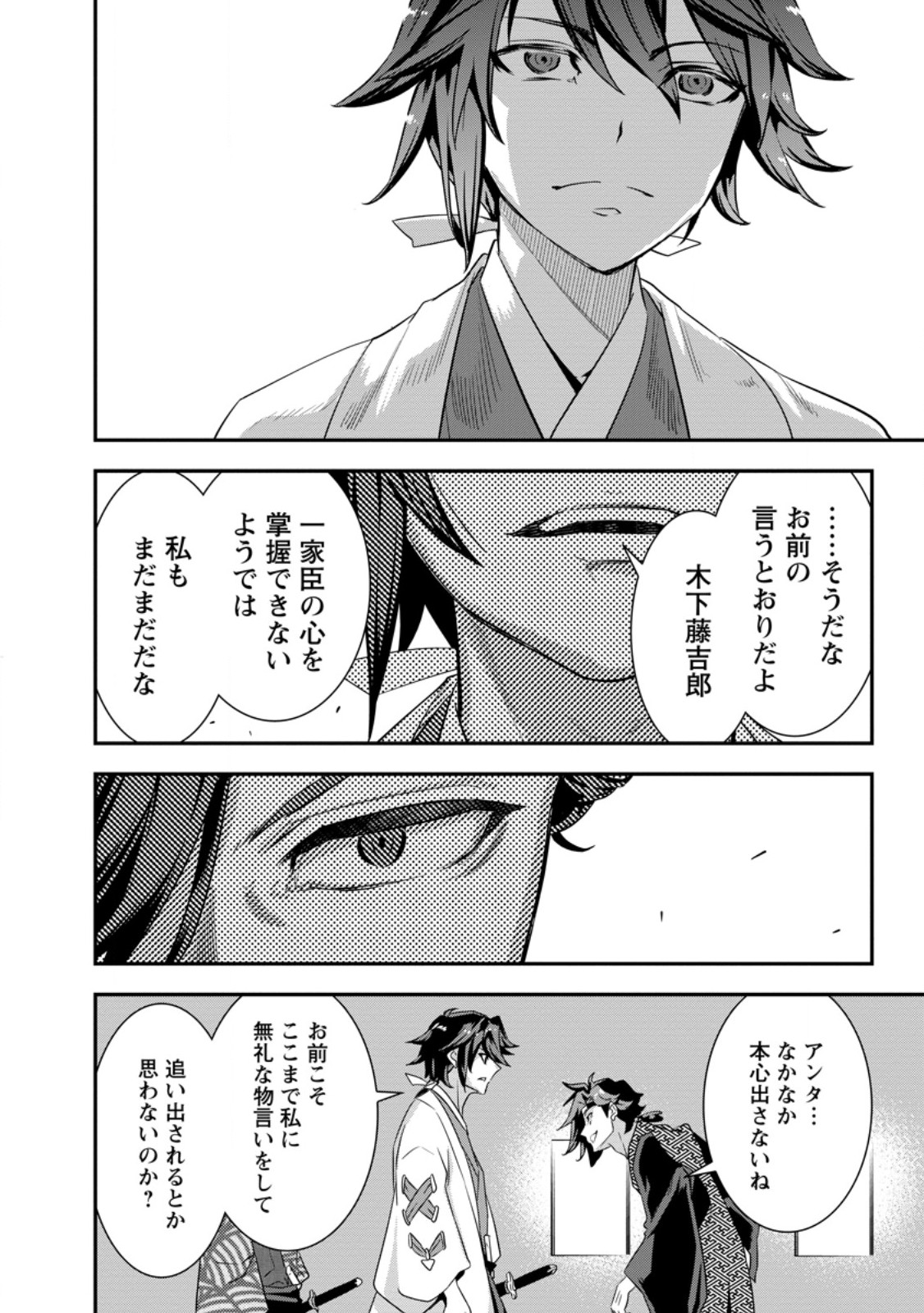 TENSEI! TAKENAKA HANBEE ~ BUSHOU NI TENSEI SHITA NAKAMATACHI TO SENGOKU RANSE O IKINUKU ~ (MANGA) - raw - Chapter 32.3 - https://jpdd.ccdd.to/JPDD/tenseitakenakahanbeebushounitenseishitanakamatachitosengokuranseoikinukumanga/253567/t3n5r5dyuu4.jpg
