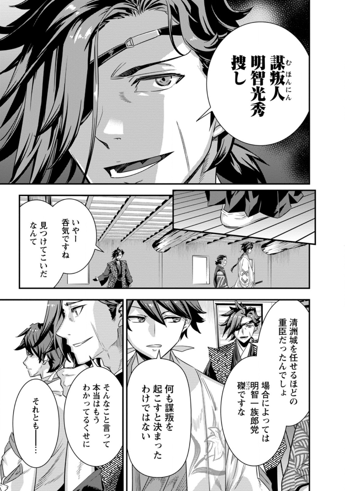 TENSEI! TAKENAKA HANBEE ~ BUSHOU NI TENSEI SHITA NAKAMATACHI TO SENGOKU RANSE O IKINUKU ~ (MANGA) - raw - Chapter 32.3 - https://jpdd.ccdd.to/JPDD/tenseitakenakahanbeebushounitenseishitanakamatachitosengokuranseoikinukumanga/253567/urbj50bposd.jpg
