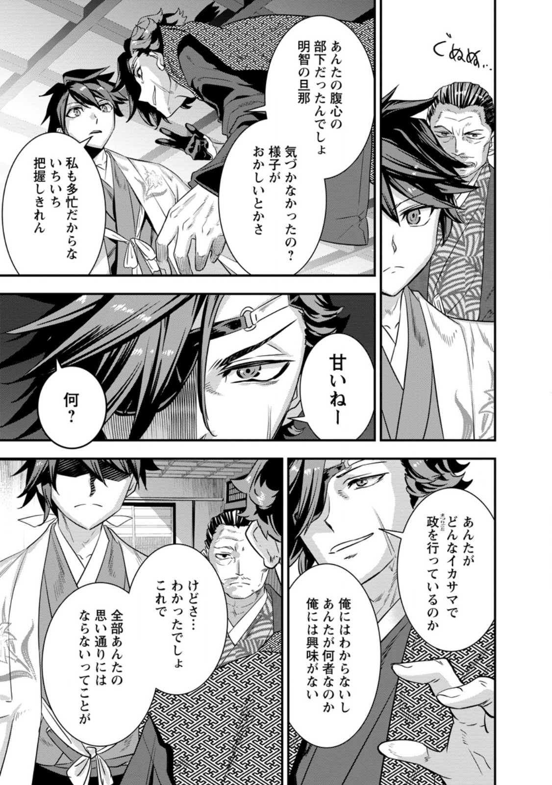 TENSEI! TAKENAKA HANBEE ~ BUSHOU NI TENSEI SHITA NAKAMATACHI TO SENGOKU RANSE O IKINUKU ~ (MANGA) - raw - Chapter 32.3 - https://jpdd.ccdd.to/JPDD/tenseitakenakahanbeebushounitenseishitanakamatachitosengokuranseoikinukumanga/253567/zt1m1tisb15.jpg