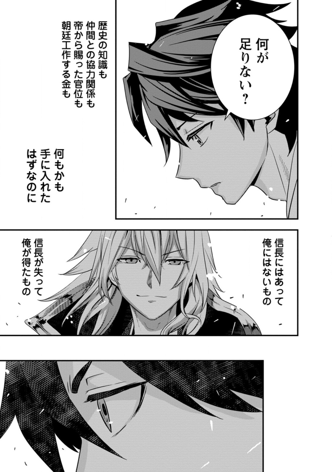 TENSEI! TAKENAKA HANBEE ~ BUSHOU NI TENSEI SHITA NAKAMATACHI TO SENGOKU RANSE O IKINUKU ~ (MANGA) - raw - Chapter 32.4 - https://jpdd.ccdd.to/JPDD/tenseitakenakahanbeebushounitenseishitanakamatachitosengokuranseoikinukumanga/254545/3bijmyauoqx.jpg