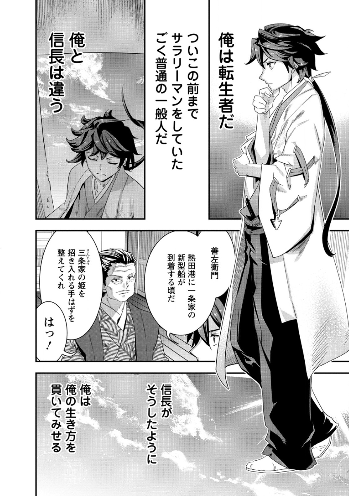 TENSEI! TAKENAKA HANBEE ~ BUSHOU NI TENSEI SHITA NAKAMATACHI TO SENGOKU RANSE O IKINUKU ~ (MANGA) - raw - Chapter 32.4 - https://jpdd.ccdd.to/JPDD/tenseitakenakahanbeebushounitenseishitanakamatachitosengokuranseoikinukumanga/254545/3oemkehtvhs.jpg