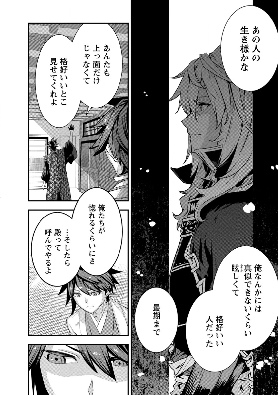 TENSEI! TAKENAKA HANBEE ~ BUSHOU NI TENSEI SHITA NAKAMATACHI TO SENGOKU RANSE O IKINUKU ~ (MANGA) - raw - Chapter 32.4 - https://jpdd.ccdd.to/JPDD/tenseitakenakahanbeebushounitenseishitanakamatachitosengokuranseoikinukumanga/254545/4sc2givpqco.jpg