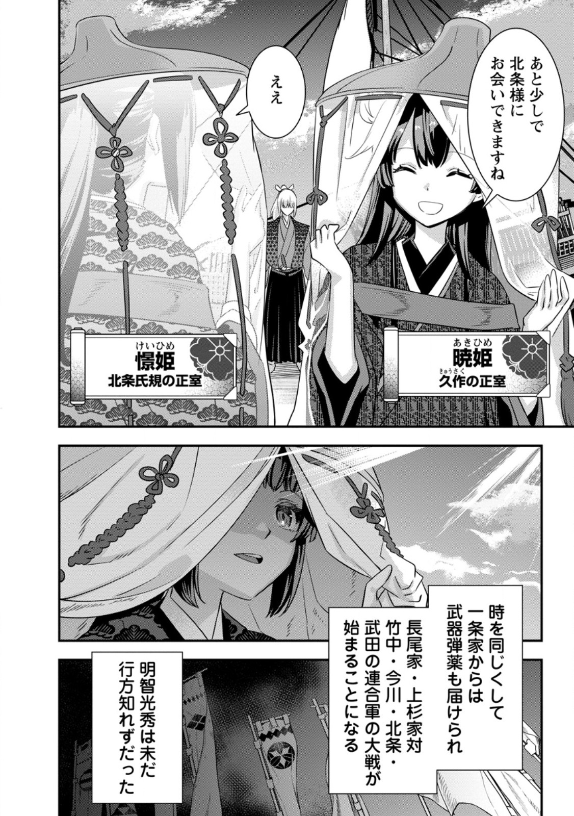 TENSEI! TAKENAKA HANBEE ~ BUSHOU NI TENSEI SHITA NAKAMATACHI TO SENGOKU RANSE O IKINUKU ~ (MANGA) - raw - Chapter 32.4 - https://jpdd.ccdd.to/JPDD/tenseitakenakahanbeebushounitenseishitanakamatachitosengokuranseoikinukumanga/254545/bllrjx3byg3.jpg