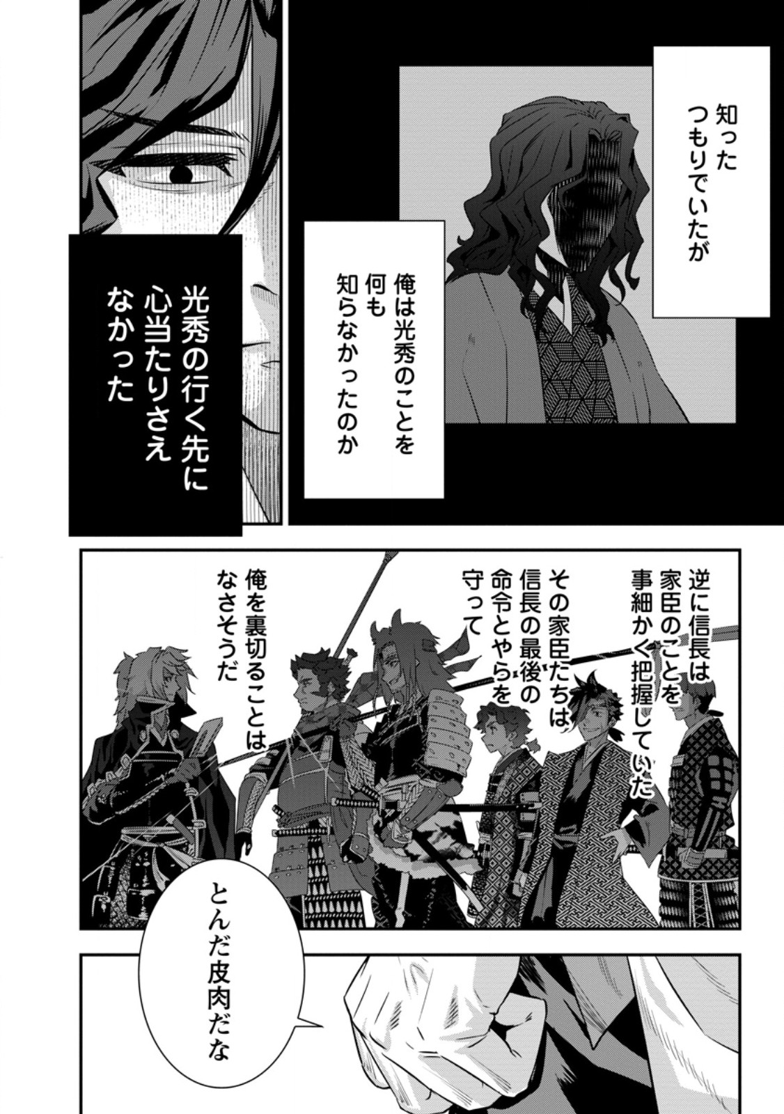 TENSEI! TAKENAKA HANBEE ~ BUSHOU NI TENSEI SHITA NAKAMATACHI TO SENGOKU RANSE O IKINUKU ~ (MANGA) - raw - Chapter 32.4 - https://jpdd.ccdd.to/JPDD/tenseitakenakahanbeebushounitenseishitanakamatachitosengokuranseoikinukumanga/254545/g3yotjzdiw5.jpg