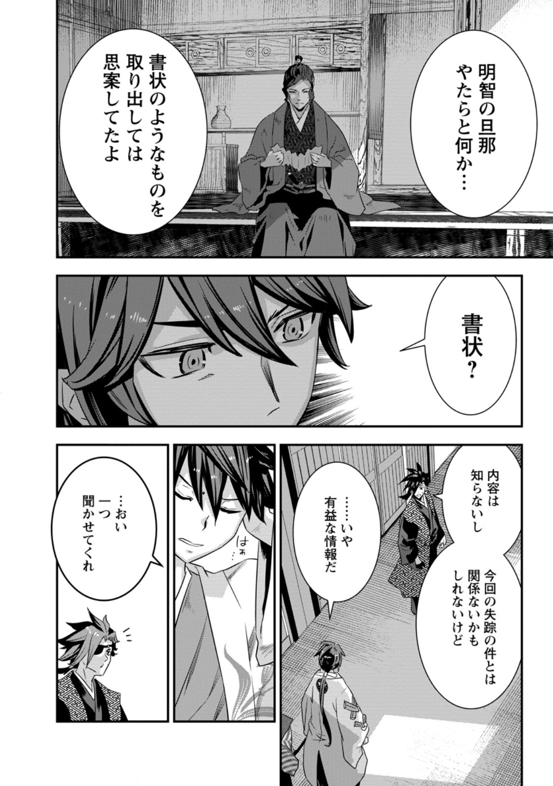 TENSEI! TAKENAKA HANBEE ~ BUSHOU NI TENSEI SHITA NAKAMATACHI TO SENGOKU RANSE O IKINUKU ~ (MANGA) - raw - Chapter 32.4 - https://jpdd.ccdd.to/JPDD/tenseitakenakahanbeebushounitenseishitanakamatachitosengokuranseoikinukumanga/254545/h0qolvok3ow.jpg