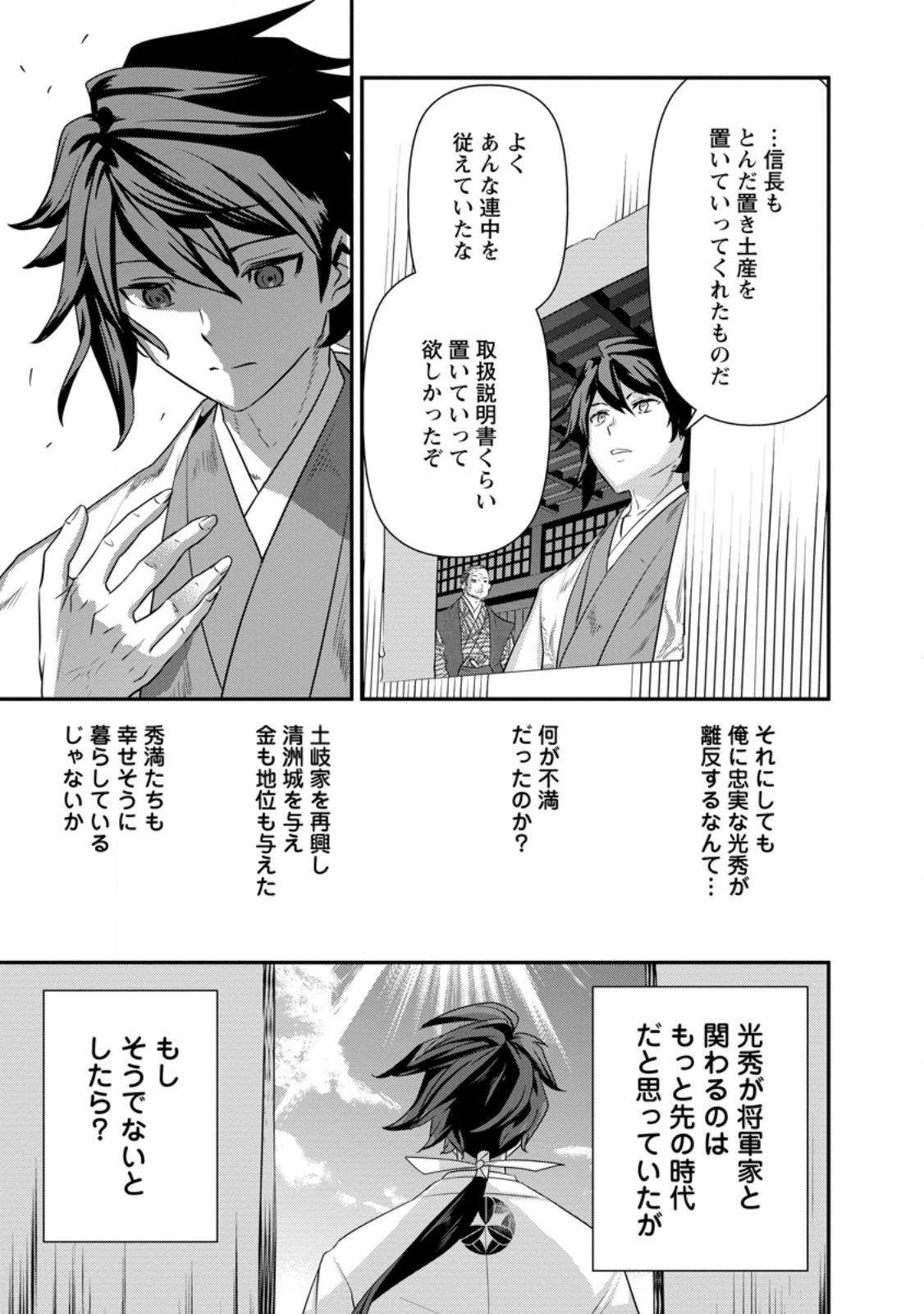 TENSEI! TAKENAKA HANBEE ~ BUSHOU NI TENSEI SHITA NAKAMATACHI TO SENGOKU RANSE O IKINUKU ~ (MANGA) - raw - Chapter 32.4 - https://jpdd.ccdd.to/JPDD/tenseitakenakahanbeebushounitenseishitanakamatachitosengokuranseoikinukumanga/254545/k5n01xsq1yl.jpg