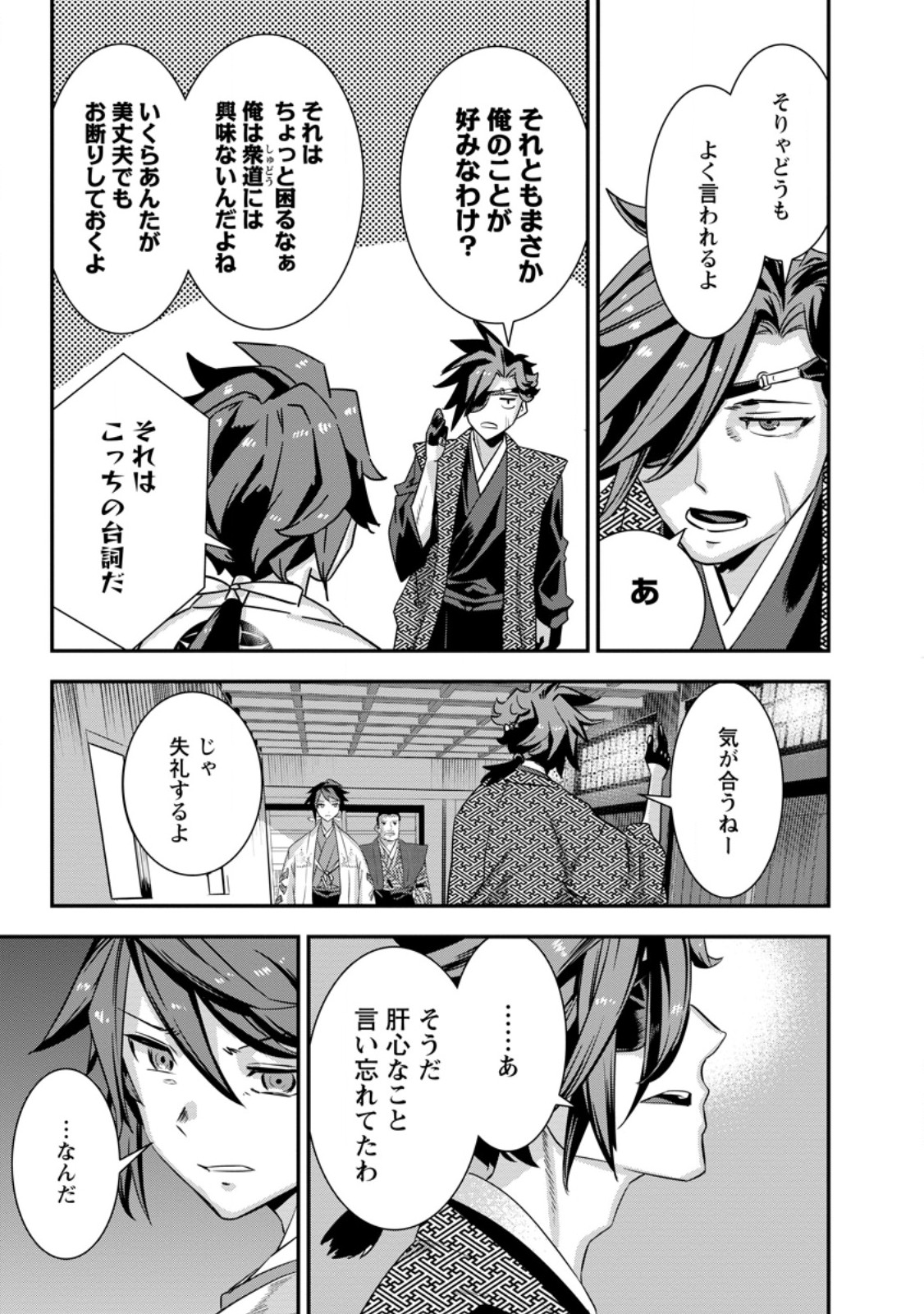 TENSEI! TAKENAKA HANBEE ~ BUSHOU NI TENSEI SHITA NAKAMATACHI TO SENGOKU RANSE O IKINUKU ~ (MANGA) - raw - Chapter 32.4 - https://jpdd.ccdd.to/JPDD/tenseitakenakahanbeebushounitenseishitanakamatachitosengokuranseoikinukumanga/254545/klfek3r1htc.jpg