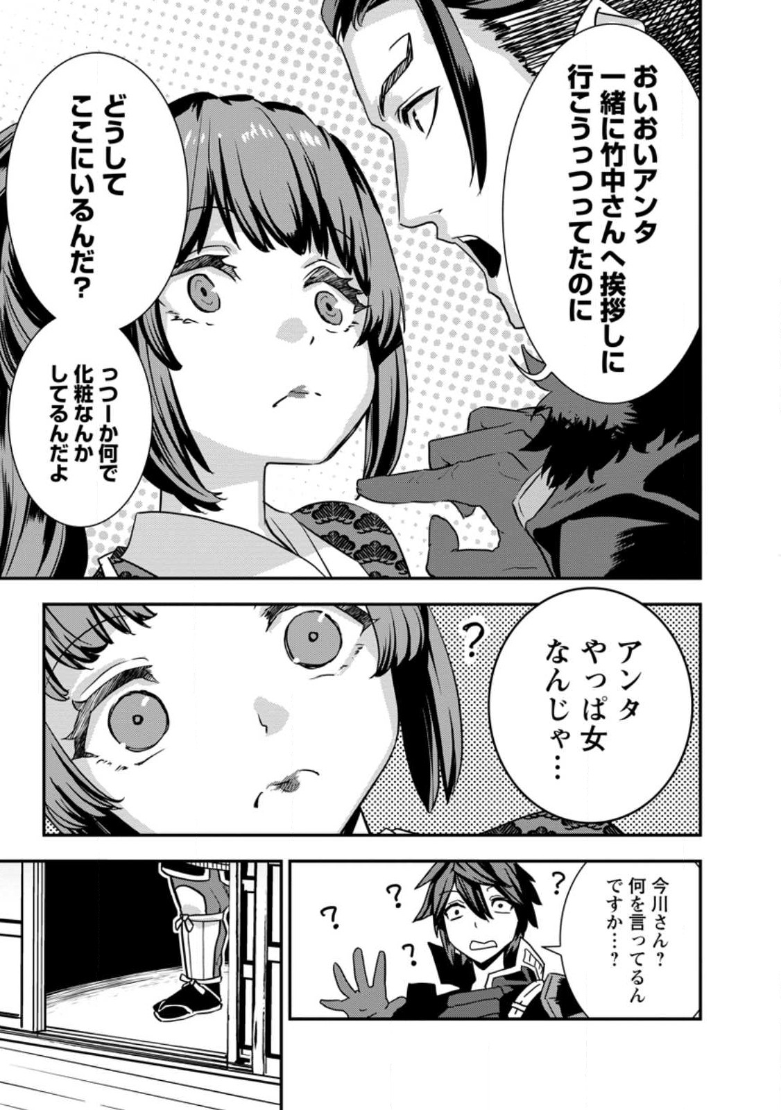 TENSEI! TAKENAKA HANBEE ~ BUSHOU NI TENSEI SHITA NAKAMATACHI TO SENGOKU RANSE O IKINUKU ~ (MANGA) - raw - Chapter 33.1 - https://jpdd.ccdd.to/JPDD/tenseitakenakahanbeebushounitenseishitanakamatachitosengokuranseoikinukumanga/257480/0jrgr4xj5so.jpg