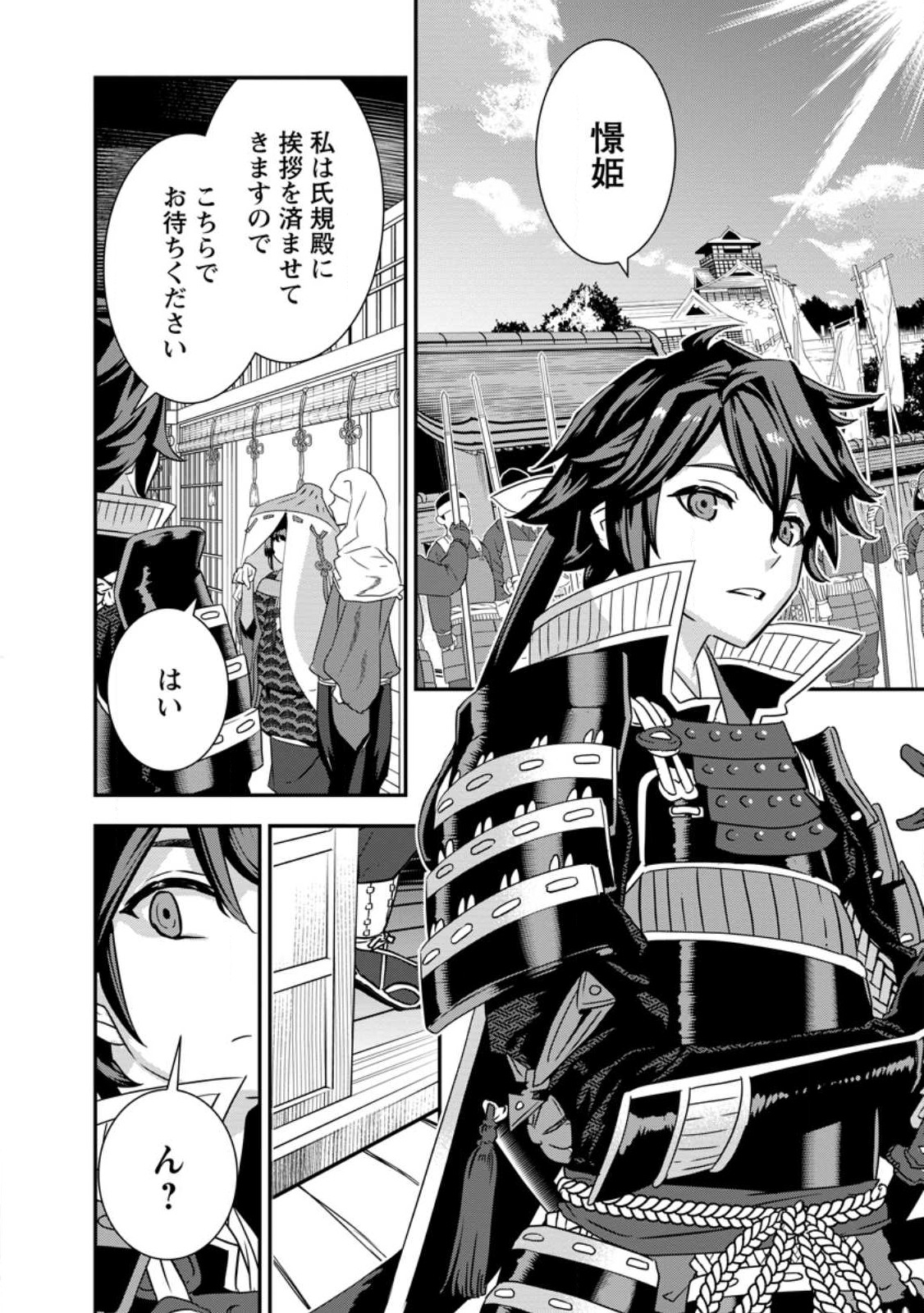 TENSEI! TAKENAKA HANBEE ~ BUSHOU NI TENSEI SHITA NAKAMATACHI TO SENGOKU RANSE O IKINUKU ~ (MANGA) - raw - Chapter 33.1 - https://jpdd.ccdd.to/JPDD/tenseitakenakahanbeebushounitenseishitanakamatachitosengokuranseoikinukumanga/257480/0qt1ifrco5z.jpg