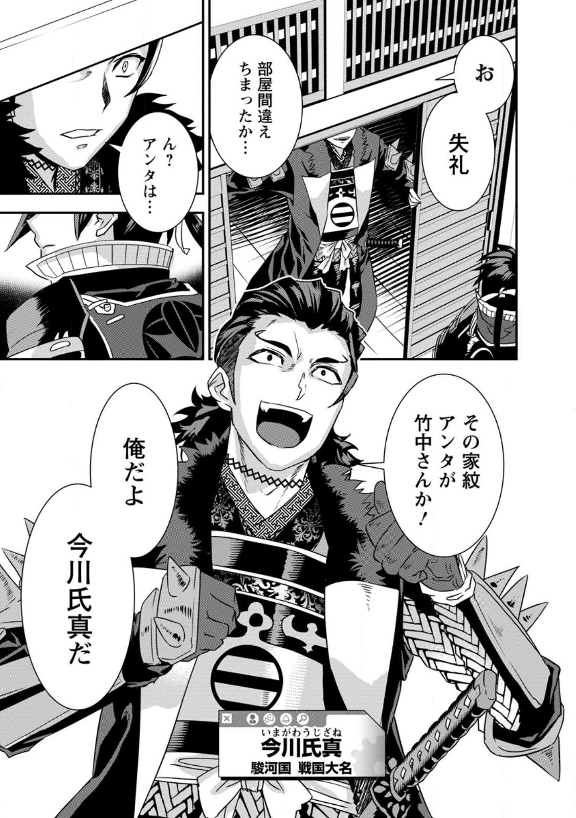 TENSEI! TAKENAKA HANBEE ~ BUSHOU NI TENSEI SHITA NAKAMATACHI TO SENGOKU RANSE O IKINUKU ~ (MANGA) - raw - Chapter 33.1 - https://jpdd.ccdd.to/JPDD/tenseitakenakahanbeebushounitenseishitanakamatachitosengokuranseoikinukumanga/257480/1q0vadiqivb.jpg