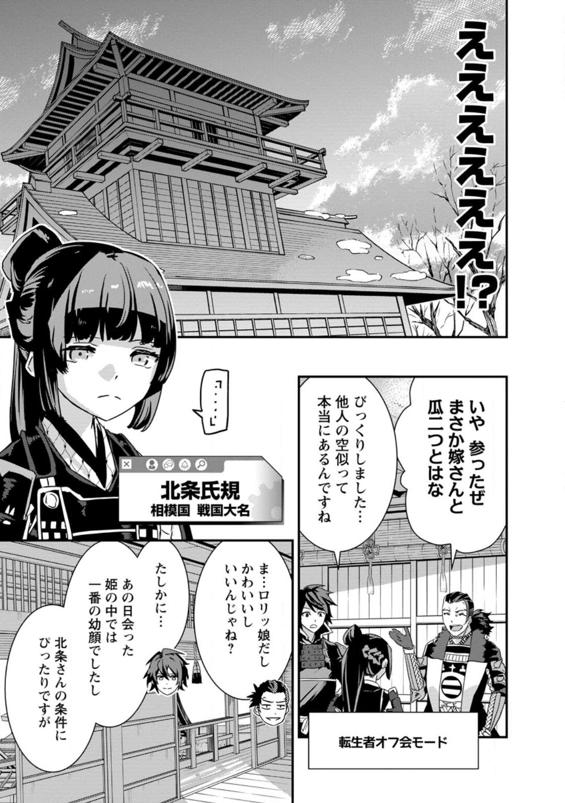 TENSEI! TAKENAKA HANBEE ~ BUSHOU NI TENSEI SHITA NAKAMATACHI TO SENGOKU RANSE O IKINUKU ~ (MANGA) - raw - Chapter 33.1 - https://jpdd.ccdd.to/JPDD/tenseitakenakahanbeebushounitenseishitanakamatachitosengokuranseoikinukumanga/257480/2iw0m4xlgmr.jpg