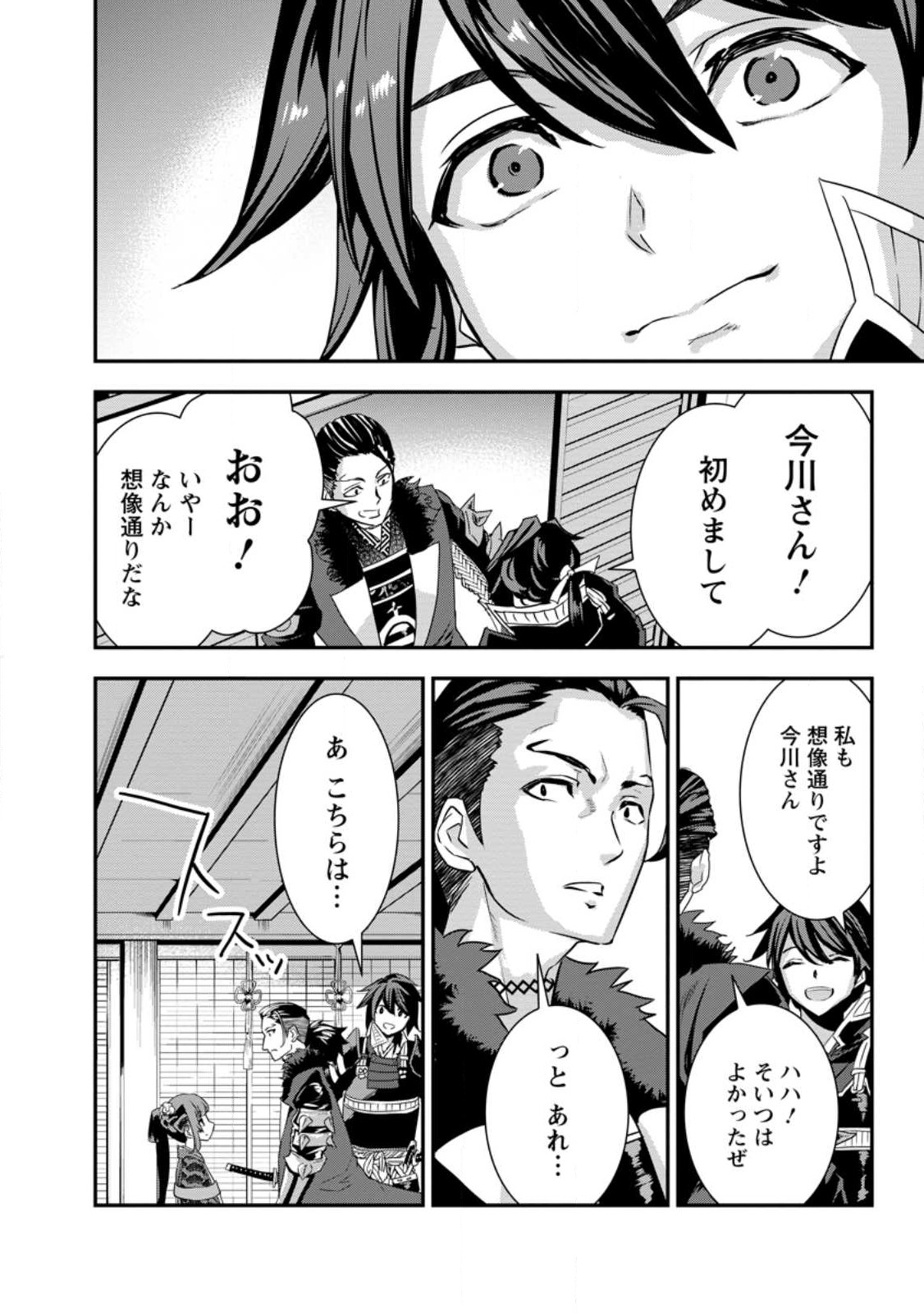 TENSEI! TAKENAKA HANBEE ~ BUSHOU NI TENSEI SHITA NAKAMATACHI TO SENGOKU RANSE O IKINUKU ~ (MANGA) - raw - Chapter 33.1 - https://jpdd.ccdd.to/JPDD/tenseitakenakahanbeebushounitenseishitanakamatachitosengokuranseoikinukumanga/257480/4ngvlrbxnde.jpg