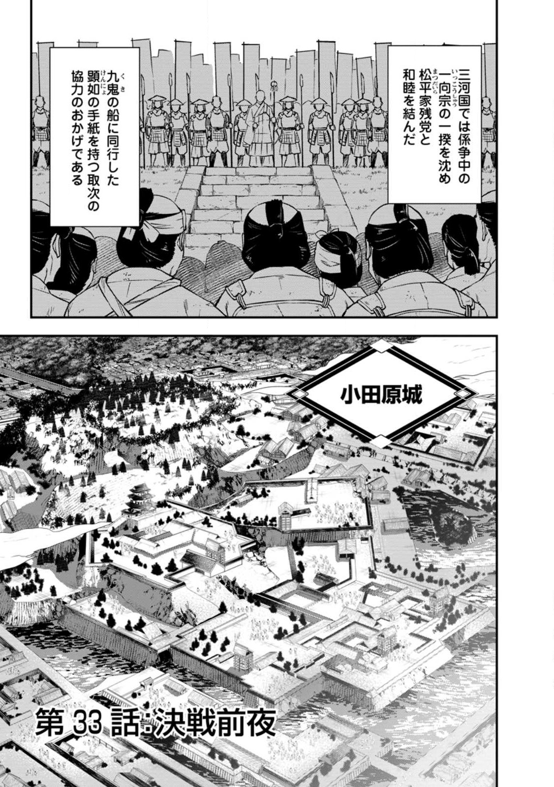 TENSEI! TAKENAKA HANBEE ~ BUSHOU NI TENSEI SHITA NAKAMATACHI TO SENGOKU RANSE O IKINUKU ~ (MANGA) - raw - Chapter 33.1 - https://jpdd.ccdd.to/JPDD/tenseitakenakahanbeebushounitenseishitanakamatachitosengokuranseoikinukumanga/257480/5r53m4fyier.jpg
