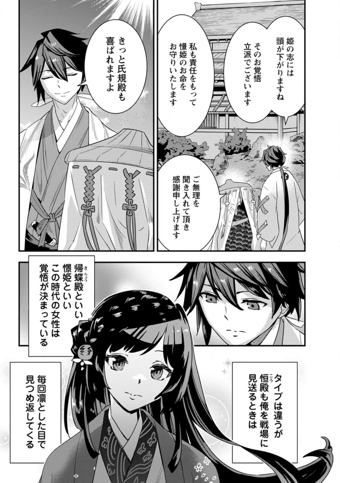 TENSEI! TAKENAKA HANBEE ~ BUSHOU NI TENSEI SHITA NAKAMATACHI TO SENGOKU RANSE O IKINUKU ~ (MANGA) - raw - Chapter 33.1 - https://jpdd.ccdd.to/JPDD/tenseitakenakahanbeebushounitenseishitanakamatachitosengokuranseoikinukumanga/257480/eufpxwey1us.jpg