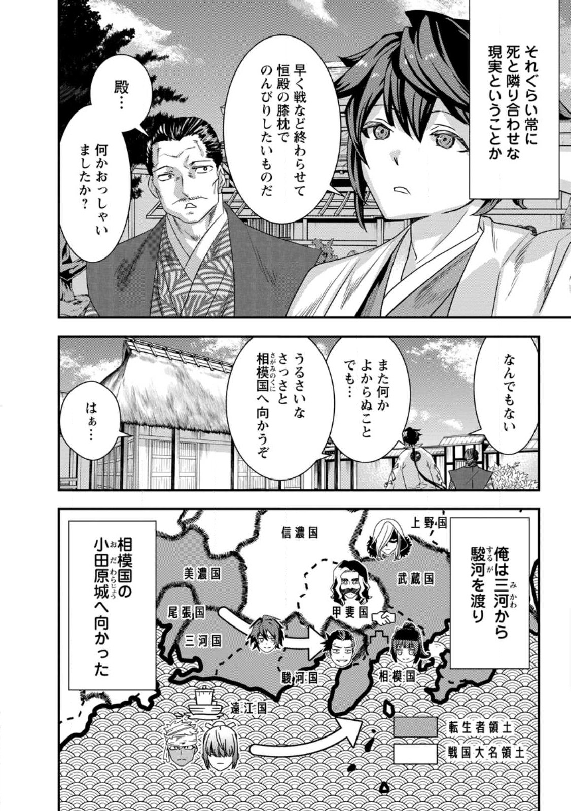 TENSEI! TAKENAKA HANBEE ~ BUSHOU NI TENSEI SHITA NAKAMATACHI TO SENGOKU RANSE O IKINUKU ~ (MANGA) - raw - Chapter 33.1 - https://jpdd.ccdd.to/JPDD/tenseitakenakahanbeebushounitenseishitanakamatachitosengokuranseoikinukumanga/257480/l05pqnajmby.jpg