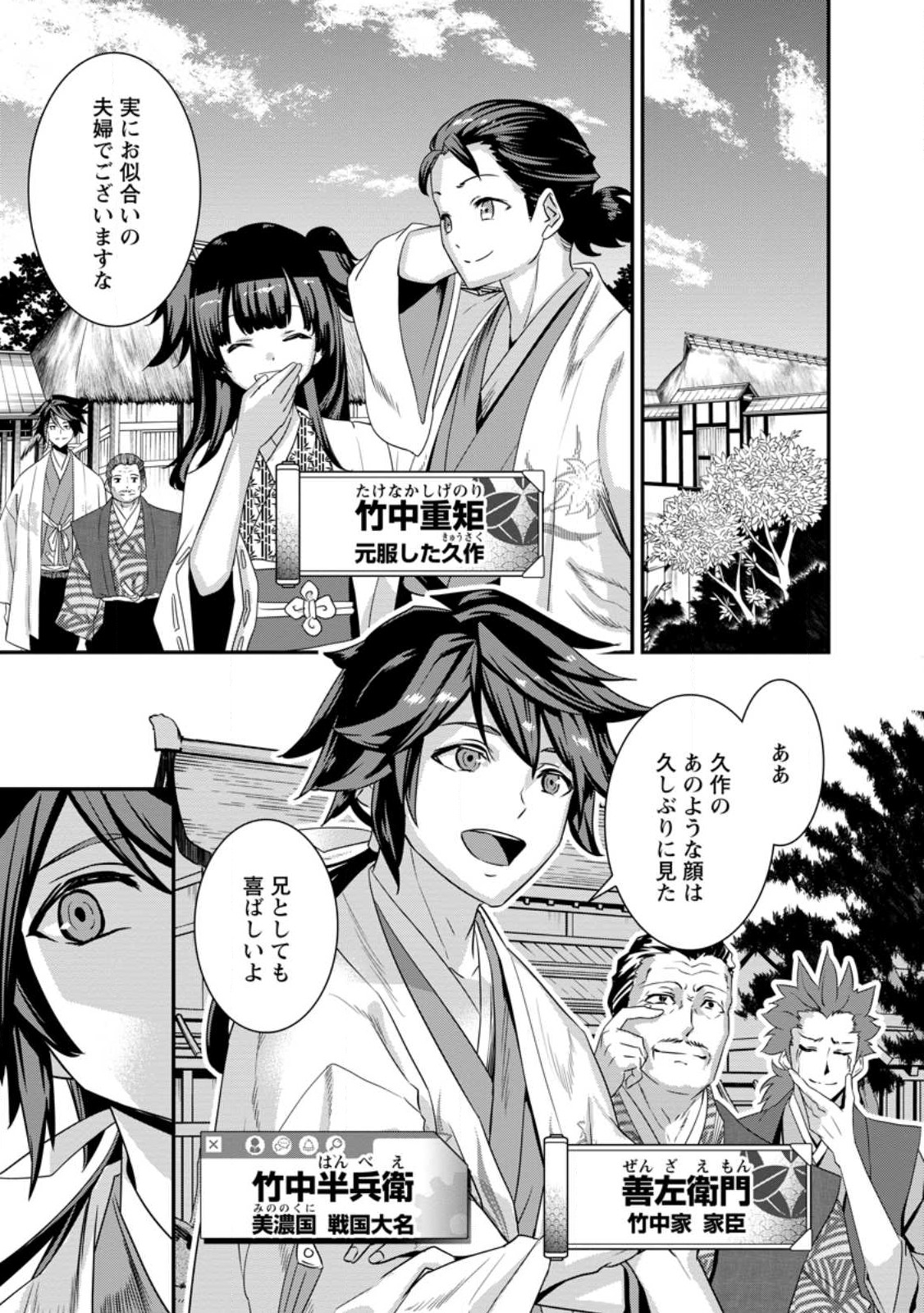 TENSEI! TAKENAKA HANBEE ~ BUSHOU NI TENSEI SHITA NAKAMATACHI TO SENGOKU RANSE O IKINUKU ~ (MANGA) - raw - Chapter 33.1 - https://jpdd.ccdd.to/JPDD/tenseitakenakahanbeebushounitenseishitanakamatachitosengokuranseoikinukumanga/257480/yjmhjypknnm.jpg