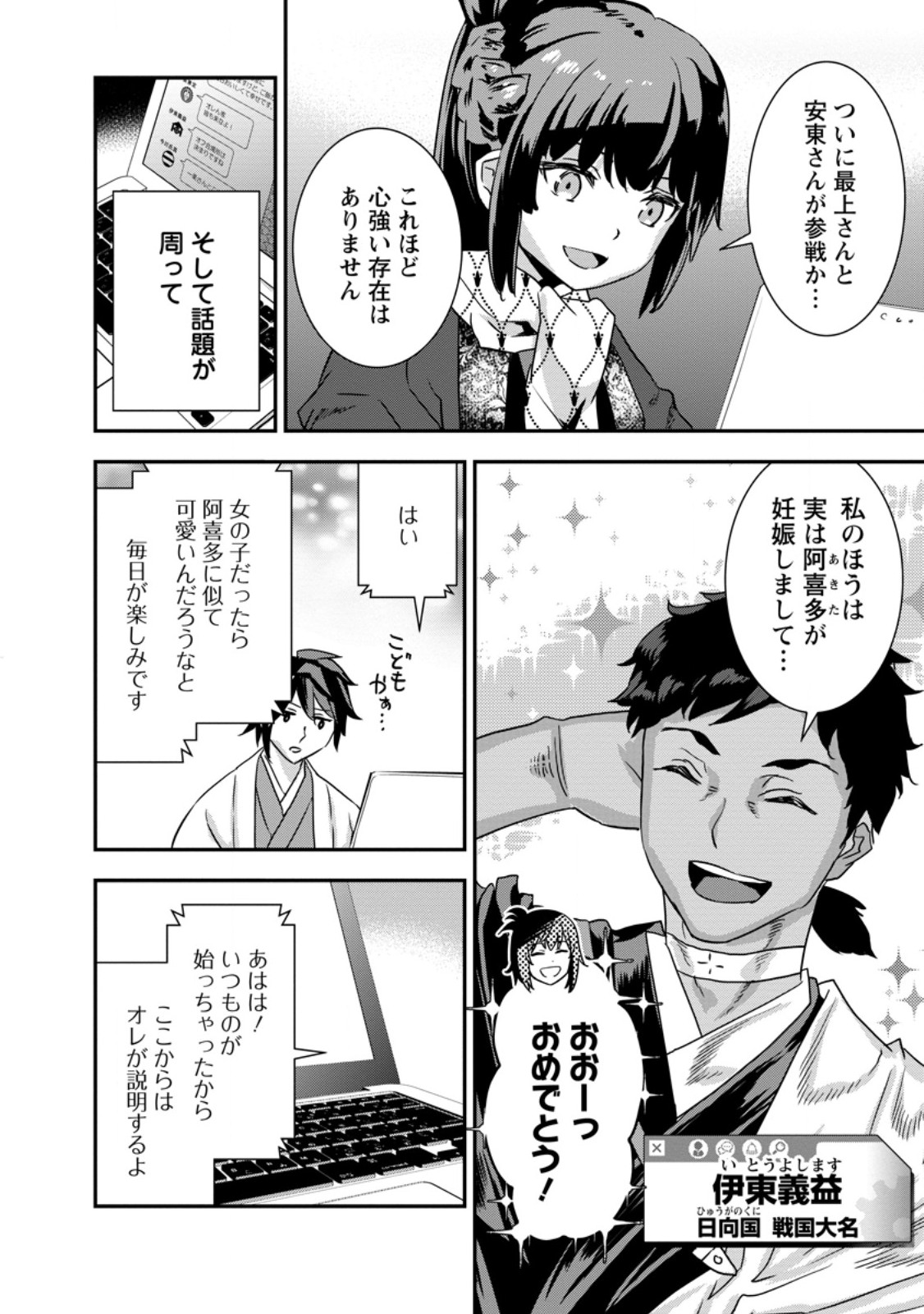 TENSEI! TAKENAKA HANBEE ~ BUSHOU NI TENSEI SHITA NAKAMATACHI TO SENGOKU RANSE O IKINUKU ~ (MANGA) - raw - Chapter 33.2 - https://jpdd.ccdd.to/JPDD/tenseitakenakahanbeebushounitenseishitanakamatachitosengokuranseoikinukumanga/258293/1sggy4u5ffh.jpg