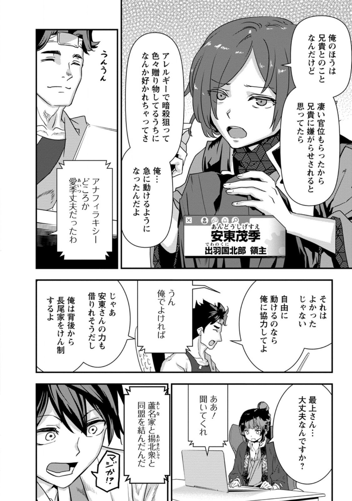 TENSEI! TAKENAKA HANBEE ~ BUSHOU NI TENSEI SHITA NAKAMATACHI TO SENGOKU RANSE O IKINUKU ~ (MANGA) - raw - Chapter 33.2 - https://jpdd.ccdd.to/JPDD/tenseitakenakahanbeebushounitenseishitanakamatachitosengokuranseoikinukumanga/258293/a1kb3hevhzp.jpg