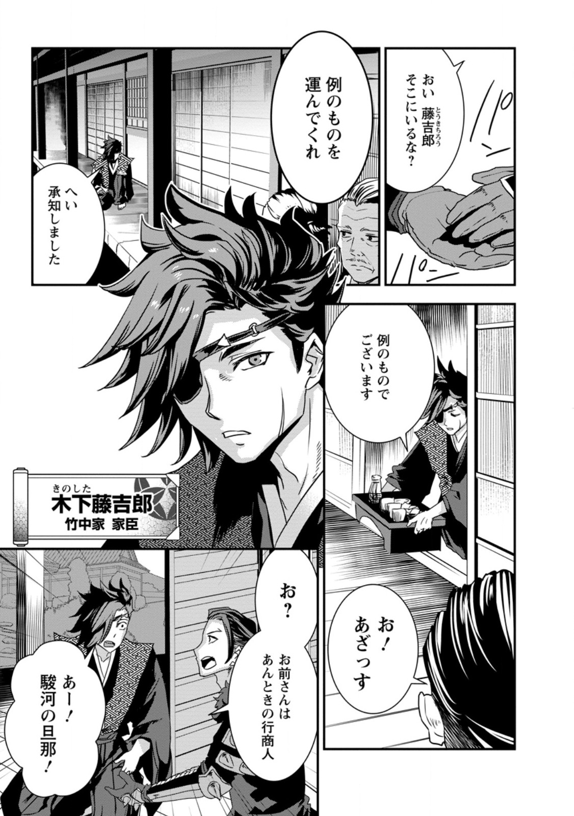 TENSEI! TAKENAKA HANBEE ~ BUSHOU NI TENSEI SHITA NAKAMATACHI TO SENGOKU RANSE O IKINUKU ~ (MANGA) - raw - Chapter 33.2 - https://jpdd.ccdd.to/JPDD/tenseitakenakahanbeebushounitenseishitanakamatachitosengokuranseoikinukumanga/258293/fll4tasyrd0.jpg