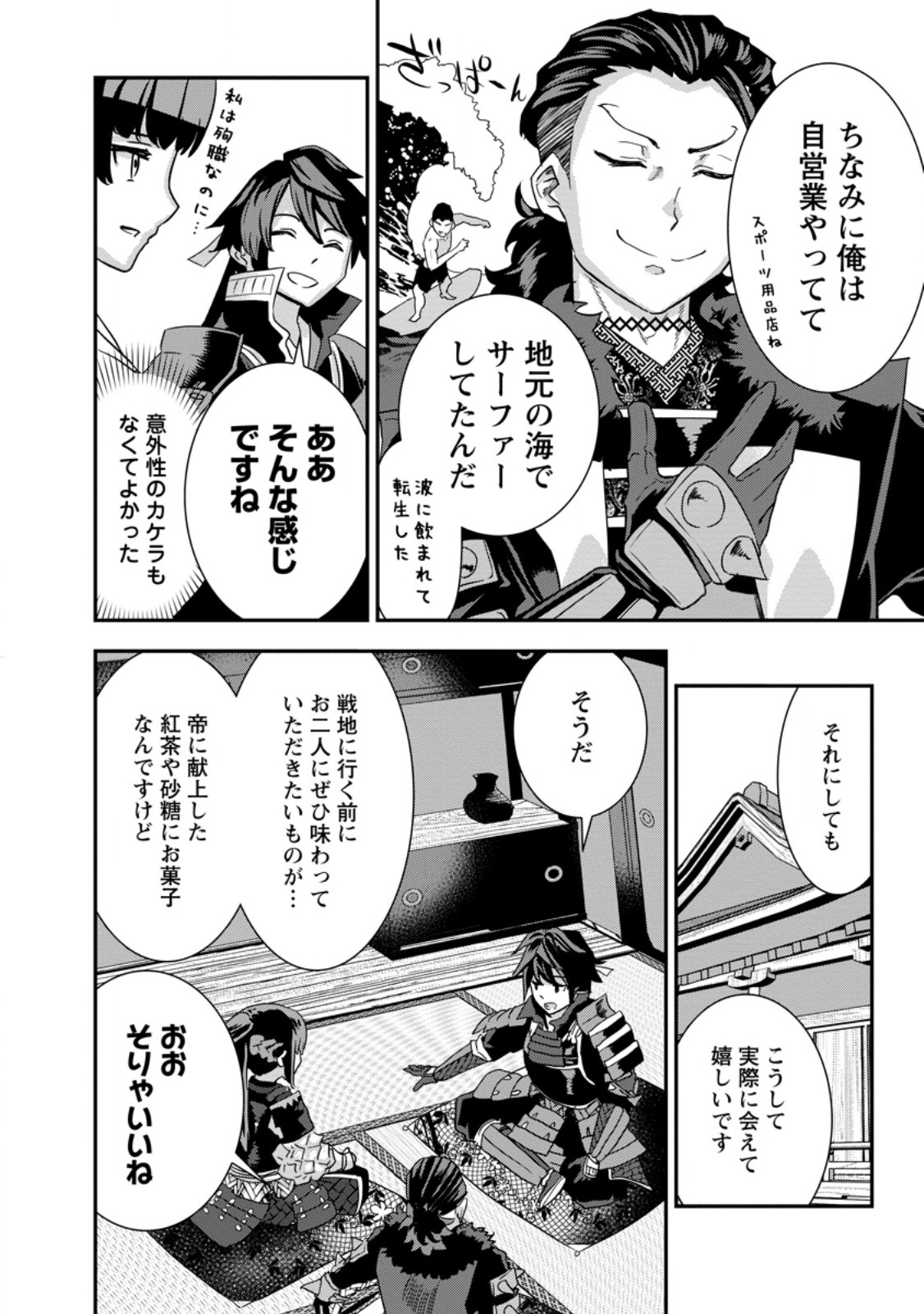 TENSEI! TAKENAKA HANBEE ~ BUSHOU NI TENSEI SHITA NAKAMATACHI TO SENGOKU RANSE O IKINUKU ~ (MANGA) - raw - Chapter 33.2 - https://jpdd.ccdd.to/JPDD/tenseitakenakahanbeebushounitenseishitanakamatachitosengokuranseoikinukumanga/258293/fxkzl3fddlu.jpg
