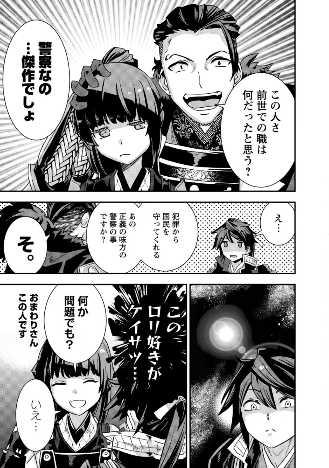 TENSEI! TAKENAKA HANBEE ~ BUSHOU NI TENSEI SHITA NAKAMATACHI TO SENGOKU RANSE O IKINUKU ~ (MANGA) - raw - Chapter 33.2 - https://jpdd.ccdd.to/JPDD/tenseitakenakahanbeebushounitenseishitanakamatachitosengokuranseoikinukumanga/258293/gnqslwnkqpz.jpg