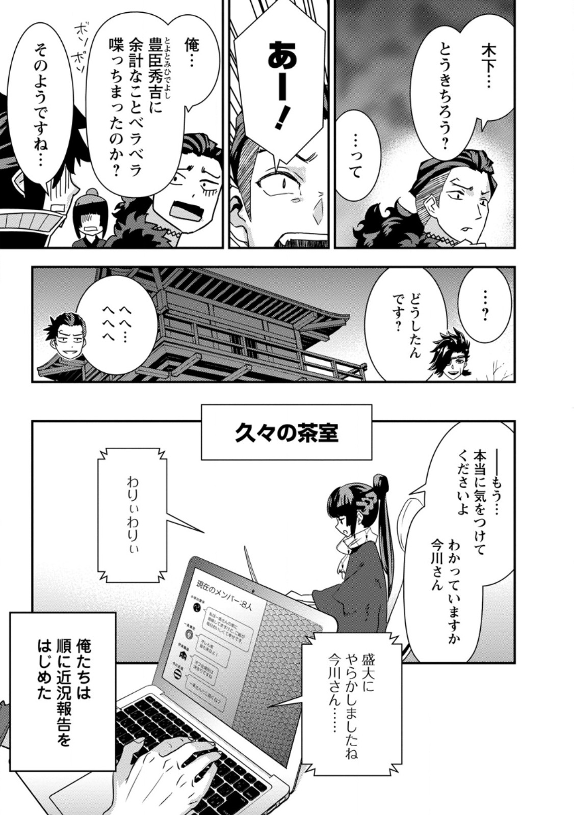TENSEI! TAKENAKA HANBEE ~ BUSHOU NI TENSEI SHITA NAKAMATACHI TO SENGOKU RANSE O IKINUKU ~ (MANGA) - raw - Chapter 33.2 - https://jpdd.ccdd.to/JPDD/tenseitakenakahanbeebushounitenseishitanakamatachitosengokuranseoikinukumanga/258293/js4gz5uzscd.jpg