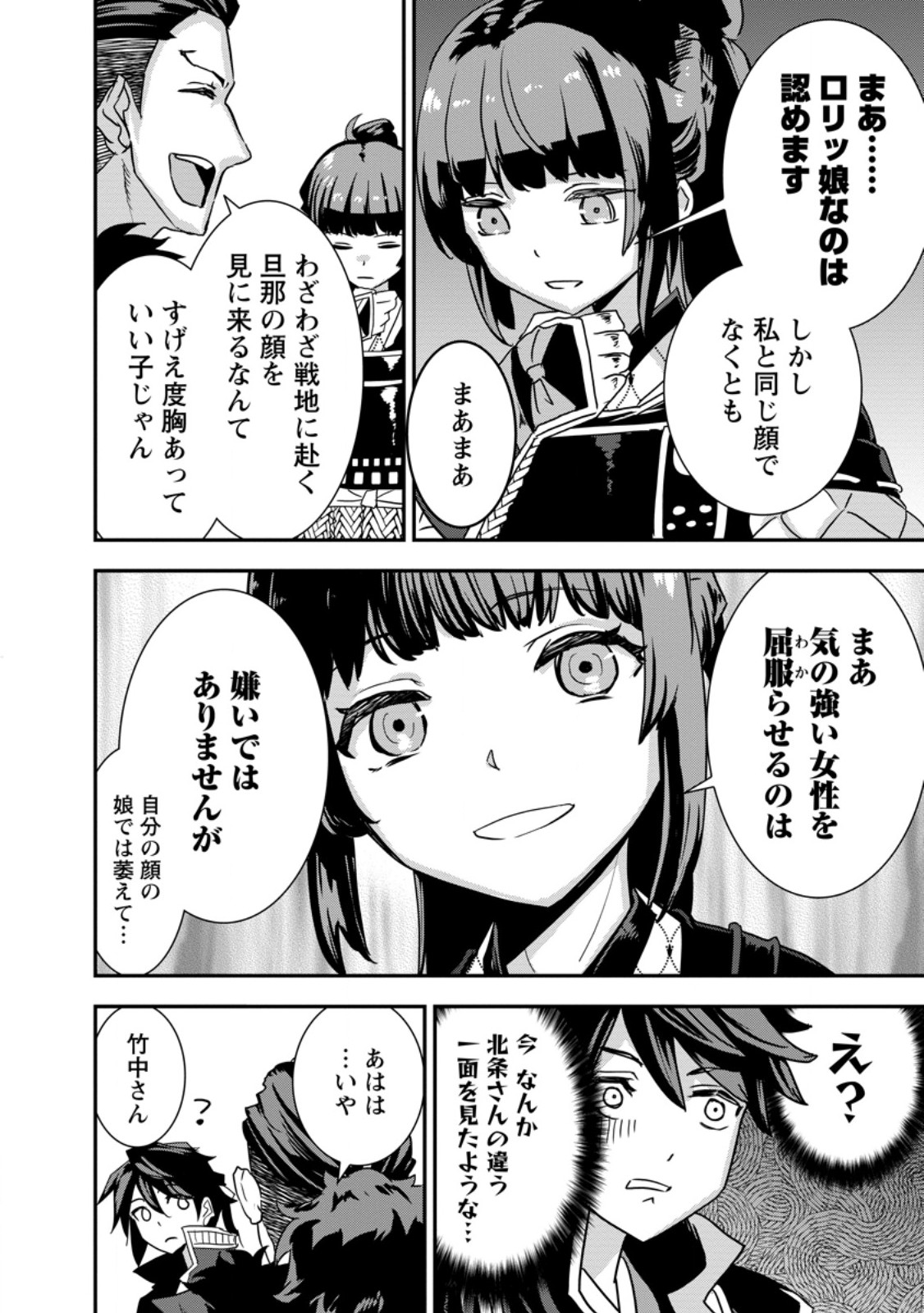 TENSEI! TAKENAKA HANBEE ~ BUSHOU NI TENSEI SHITA NAKAMATACHI TO SENGOKU RANSE O IKINUKU ~ (MANGA) - raw - Chapter 33.2 - https://jpdd.ccdd.to/JPDD/tenseitakenakahanbeebushounitenseishitanakamatachitosengokuranseoikinukumanga/258293/omtrhytz33l.jpg