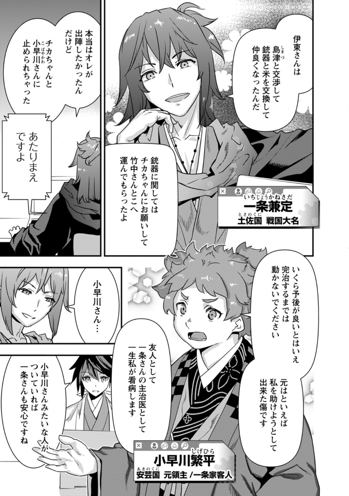 TENSEI! TAKENAKA HANBEE ~ BUSHOU NI TENSEI SHITA NAKAMATACHI TO SENGOKU RANSE O IKINUKU ~ (MANGA) - raw - Chapter 33.2 - https://jpdd.ccdd.to/JPDD/tenseitakenakahanbeebushounitenseishitanakamatachitosengokuranseoikinukumanga/258293/qtgr0osnm02.jpg