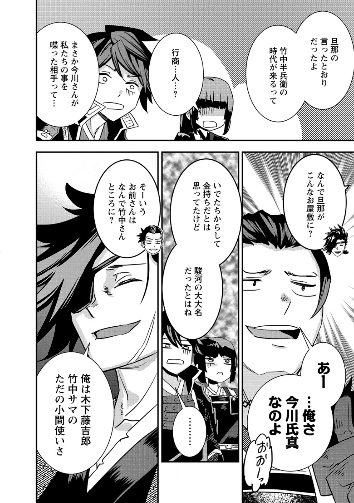 TENSEI! TAKENAKA HANBEE ~ BUSHOU NI TENSEI SHITA NAKAMATACHI TO SENGOKU RANSE O IKINUKU ~ (MANGA) - raw - Chapter 33.2 - https://jpdd.ccdd.to/JPDD/tenseitakenakahanbeebushounitenseishitanakamatachitosengokuranseoikinukumanga/258293/r0kaou2fnr4.jpg
