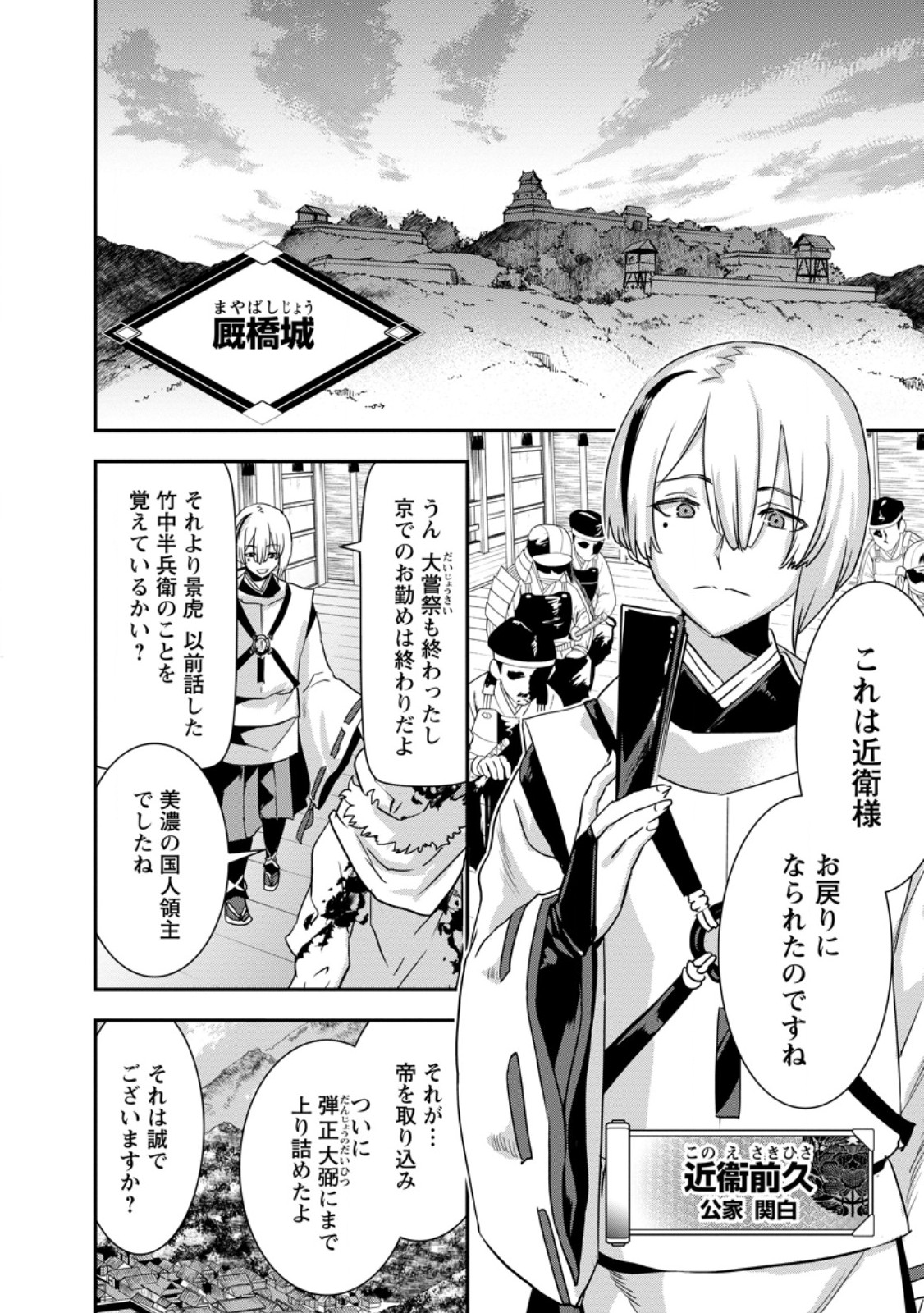 TENSEI! TAKENAKA HANBEE ~ BUSHOU NI TENSEI SHITA NAKAMATACHI TO SENGOKU RANSE O IKINUKU ~ (MANGA) - raw - Chapter 33.3 - https://jpdd.ccdd.to/JPDD/tenseitakenakahanbeebushounitenseishitanakamatachitosengokuranseoikinukumanga/259224/4gmwcxqynhn.jpg