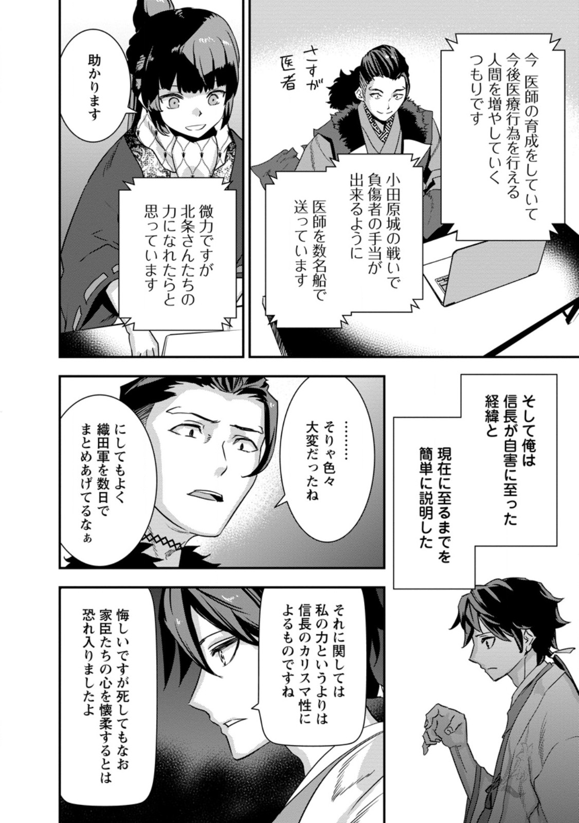 TENSEI! TAKENAKA HANBEE ~ BUSHOU NI TENSEI SHITA NAKAMATACHI TO SENGOKU RANSE O IKINUKU ~ (MANGA) - raw - Chapter 33.3 - https://jpdd.ccdd.to/JPDD/tenseitakenakahanbeebushounitenseishitanakamatachitosengokuranseoikinukumanga/259224/as0iwer2d3q.jpg
