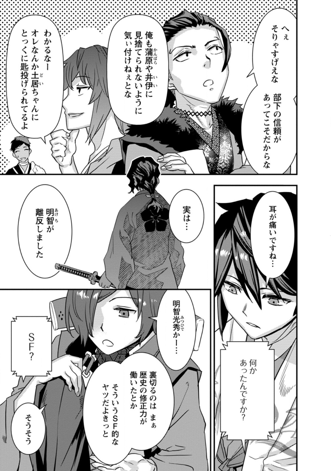 TENSEI! TAKENAKA HANBEE ~ BUSHOU NI TENSEI SHITA NAKAMATACHI TO SENGOKU RANSE O IKINUKU ~ (MANGA) - raw - Chapter 33.3 - https://jpdd.ccdd.to/JPDD/tenseitakenakahanbeebushounitenseishitanakamatachitosengokuranseoikinukumanga/259224/ctcw4z5qtat.jpg
