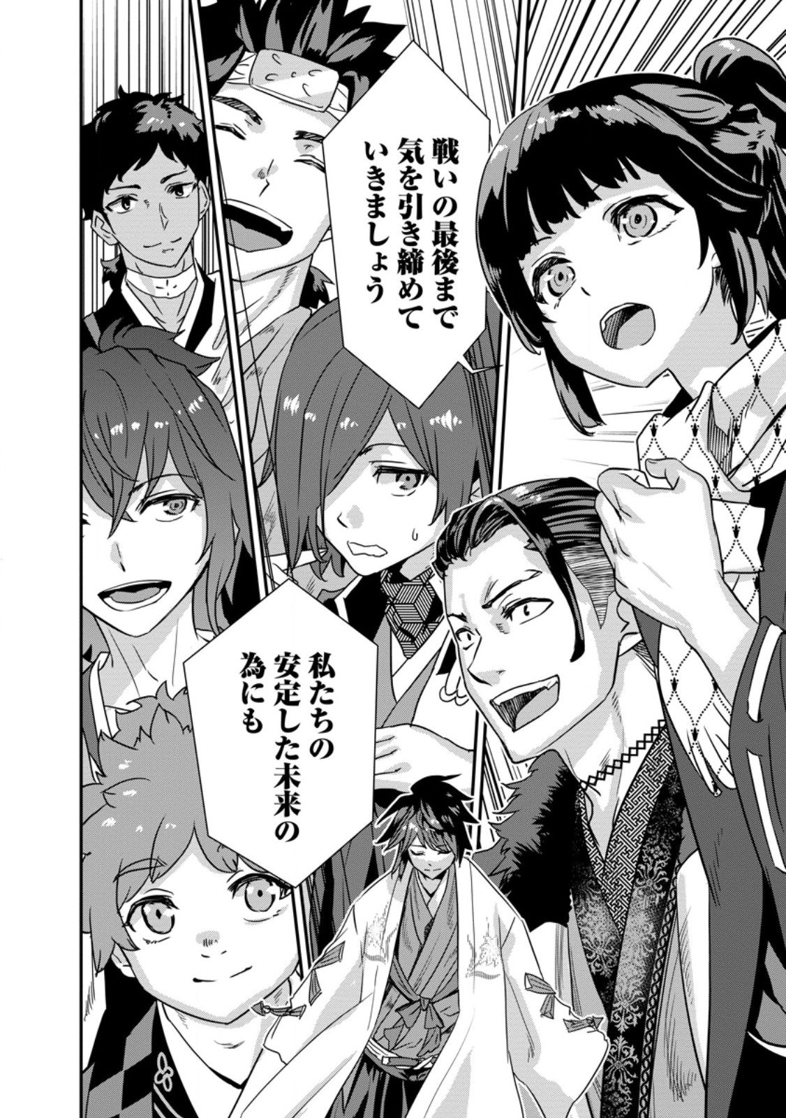 TENSEI! TAKENAKA HANBEE ~ BUSHOU NI TENSEI SHITA NAKAMATACHI TO SENGOKU RANSE O IKINUKU ~ (MANGA) - raw - Chapter 33.3 - https://jpdd.ccdd.to/JPDD/tenseitakenakahanbeebushounitenseishitanakamatachitosengokuranseoikinukumanga/259224/d2gdrwkllom.jpg