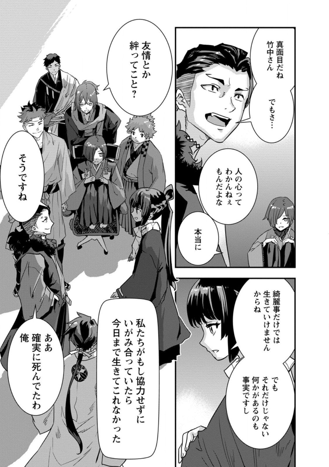 TENSEI! TAKENAKA HANBEE ~ BUSHOU NI TENSEI SHITA NAKAMATACHI TO SENGOKU RANSE O IKINUKU ~ (MANGA) - raw - Chapter 33.3 - https://jpdd.ccdd.to/JPDD/tenseitakenakahanbeebushounitenseishitanakamatachitosengokuranseoikinukumanga/259224/jtbrtqw3kxg.jpg