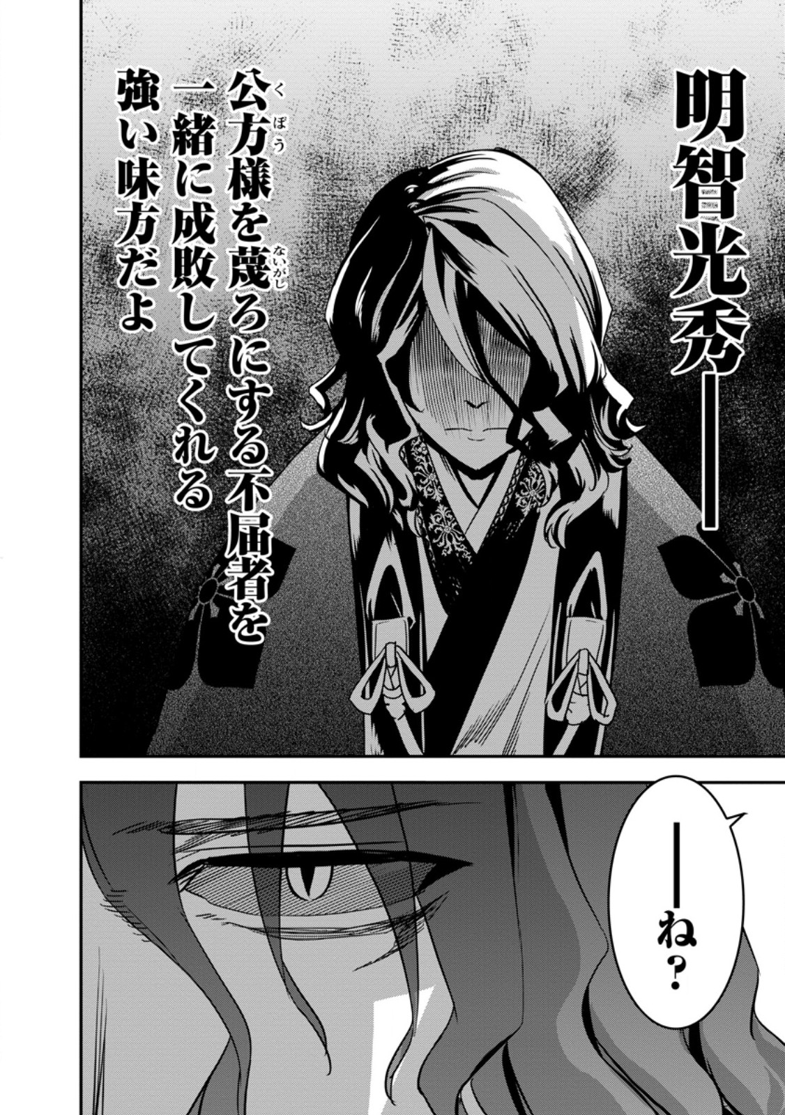 TENSEI! TAKENAKA HANBEE ~ BUSHOU NI TENSEI SHITA NAKAMATACHI TO SENGOKU RANSE O IKINUKU ~ (MANGA) - raw - Chapter 33.3 - https://jpdd.ccdd.to/JPDD/tenseitakenakahanbeebushounitenseishitanakamatachitosengokuranseoikinukumanga/259224/otiih32gotx.jpg