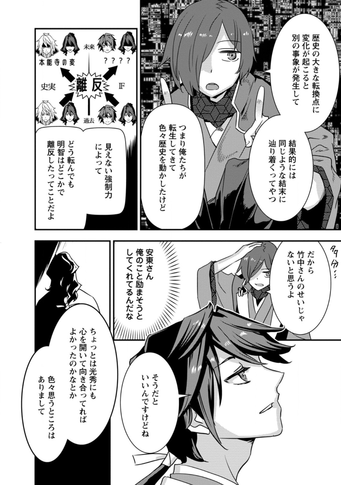 TENSEI! TAKENAKA HANBEE ~ BUSHOU NI TENSEI SHITA NAKAMATACHI TO SENGOKU RANSE O IKINUKU ~ (MANGA) - raw - Chapter 33.3 - https://jpdd.ccdd.to/JPDD/tenseitakenakahanbeebushounitenseishitanakamatachitosengokuranseoikinukumanga/259224/snolkxevn43.jpg